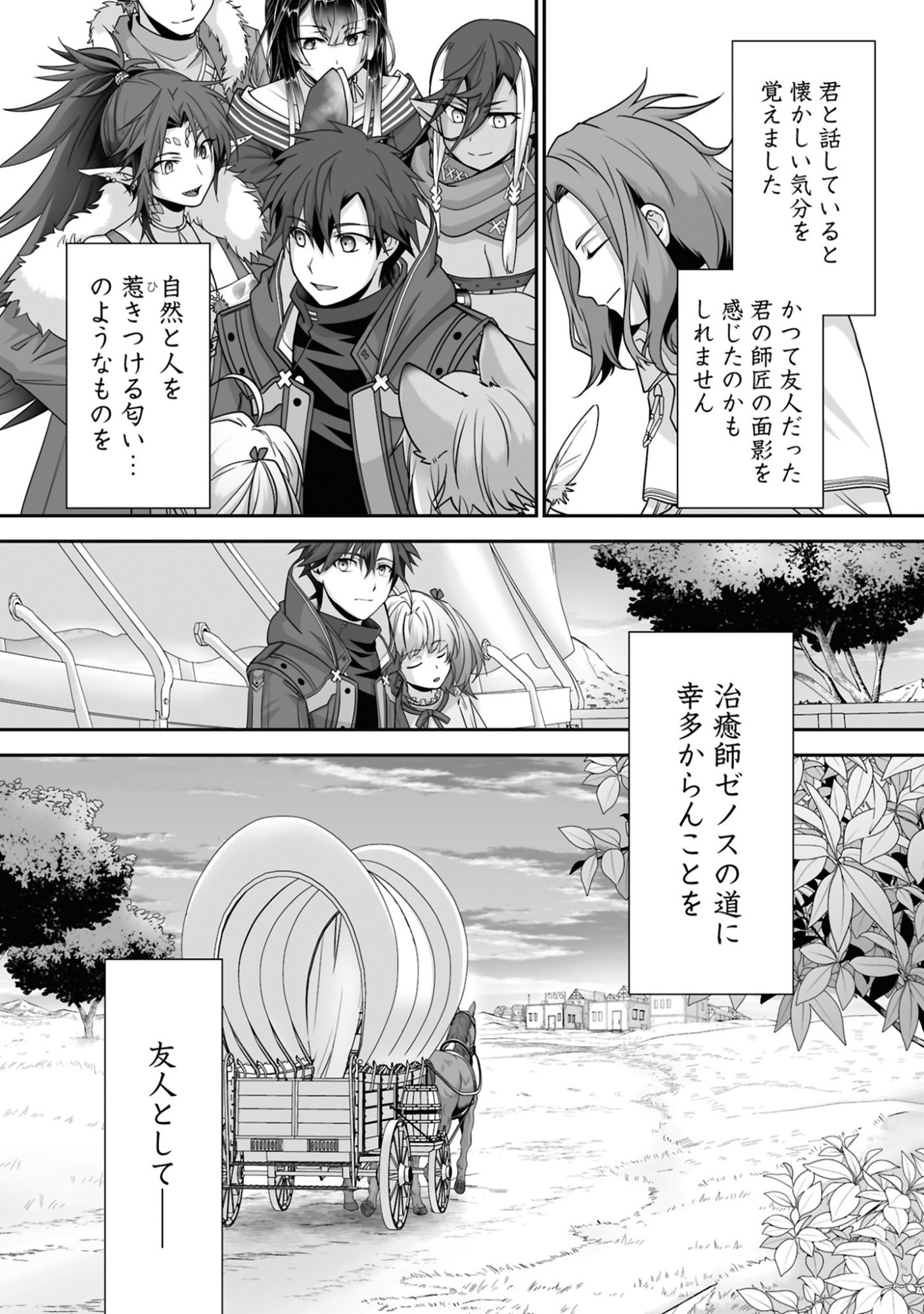 Isshun de Chiryou Shiteita noni Yakudatazu to Tsuihou Sareta Tensai Chiyushi, Yami Healer to shite Tanoshiku Ikiru Chapter 27 30ページ