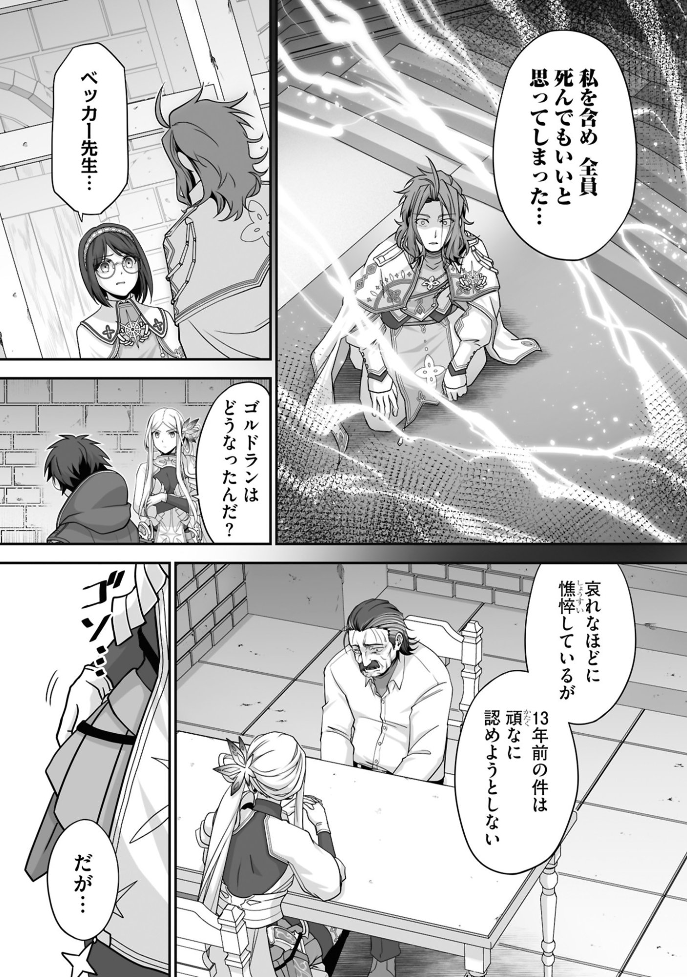 Isshun de Chiryou Shiteita noni Yakudatazu to Tsuihou Sareta Tensai Chiyushi, Yami Healer to shite Tanoshiku Ikiru Chapter 27 4ページ
