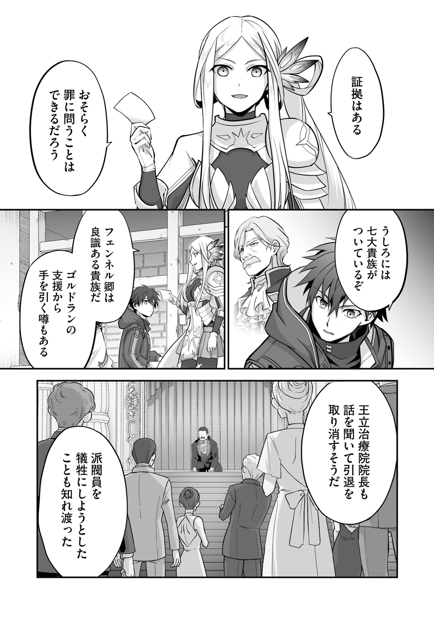 Isshun de Chiryou Shiteita noni Yakudatazu to Tsuihou Sareta Tensai Chiyushi, Yami Healer to shite Tanoshiku Ikiru Chapter 27 5ページ