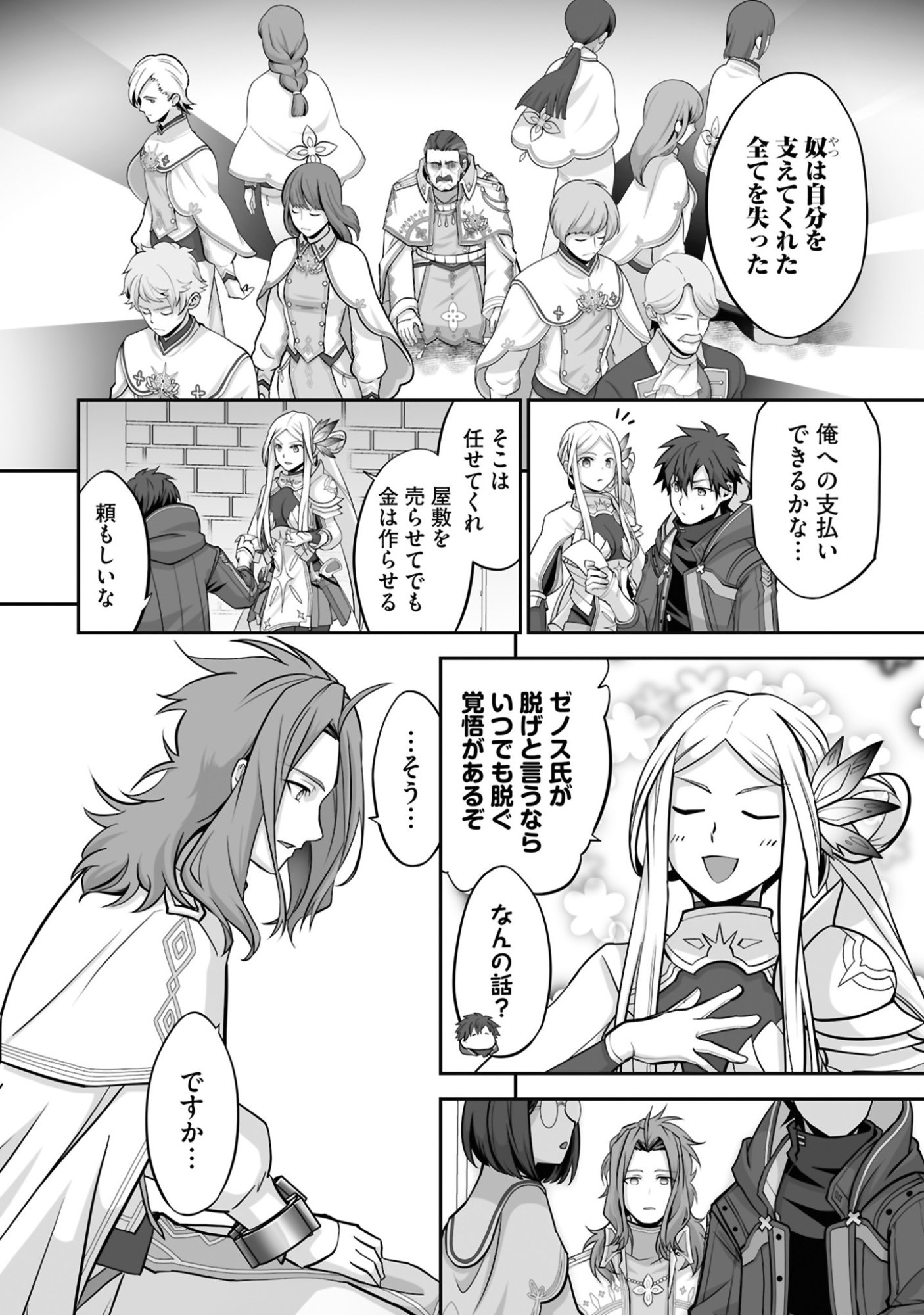 Isshun de Chiryou Shiteita noni Yakudatazu to Tsuihou Sareta Tensai Chiyushi, Yami Healer to shite Tanoshiku Ikiru Chapter 27 6ページ