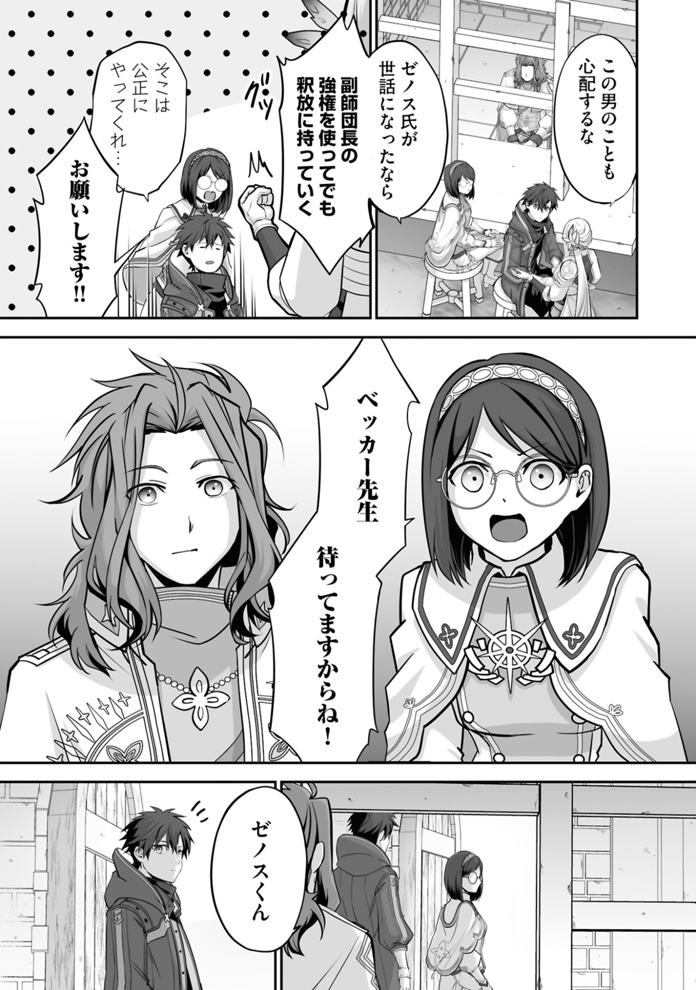 Isshun de Chiryou Shiteita noni Yakudatazu to Tsuihou Sareta Tensai Chiyushi, Yami Healer to shite Tanoshiku Ikiru Chapter 27 7ページ