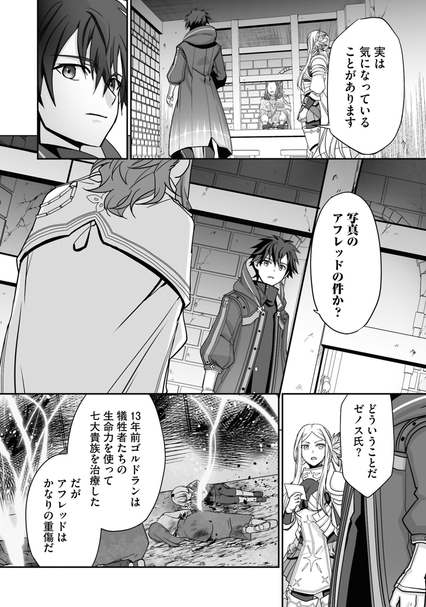 Isshun de Chiryou Shiteita noni Yakudatazu to Tsuihou Sareta Tensai Chiyushi, Yami Healer to shite Tanoshiku Ikiru Chapter 27 8ページ