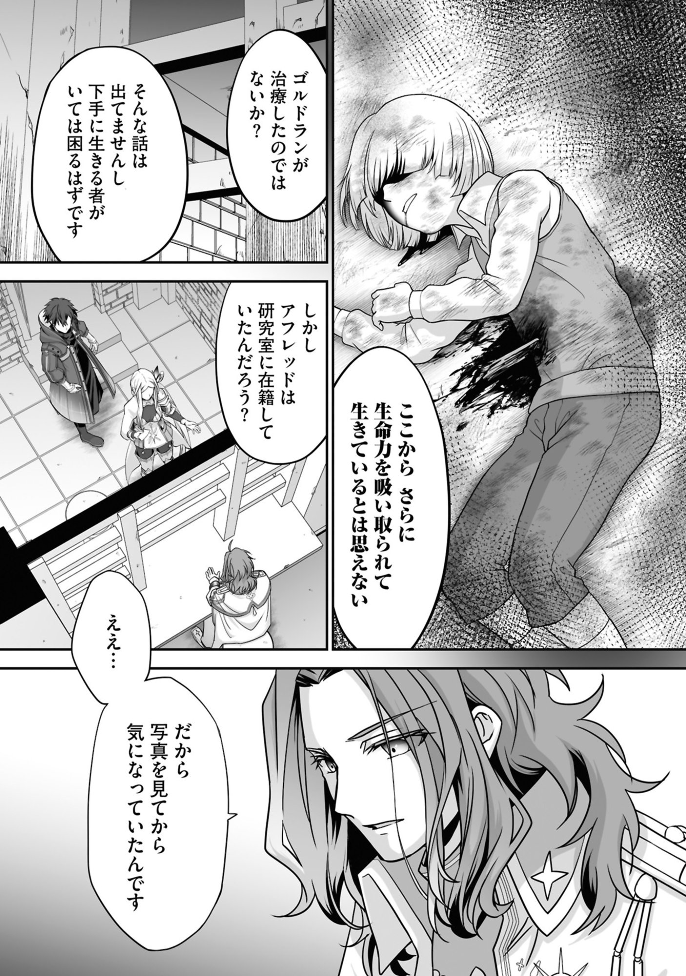 Isshun de Chiryou Shiteita noni Yakudatazu to Tsuihou Sareta Tensai Chiyushi, Yami Healer to shite Tanoshiku Ikiru Chapter 27 9ページ