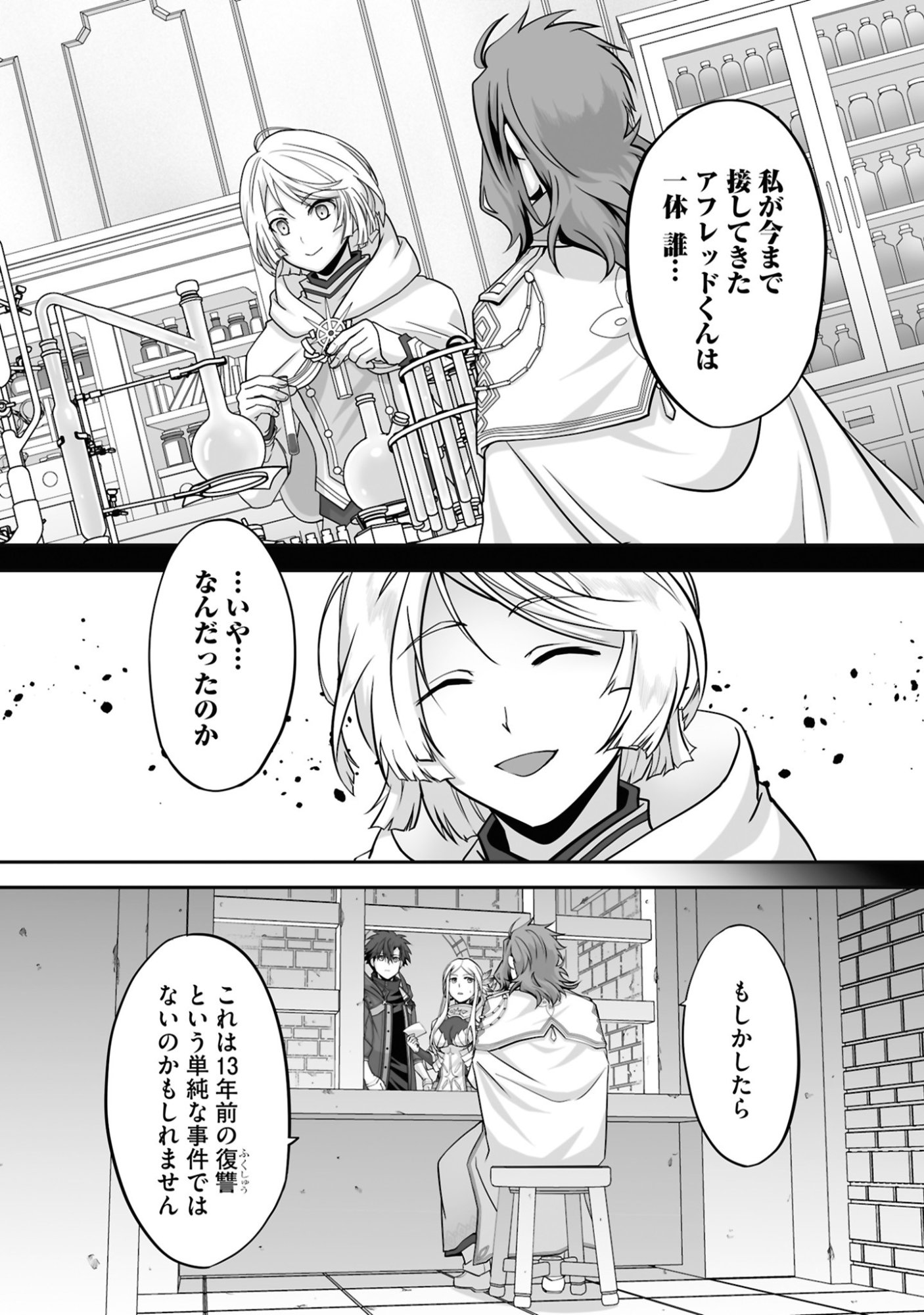 Isshun de Chiryou Shiteita noni Yakudatazu to Tsuihou Sareta Tensai Chiyushi, Yami Healer to shite Tanoshiku Ikiru Chapter 27 10ページ