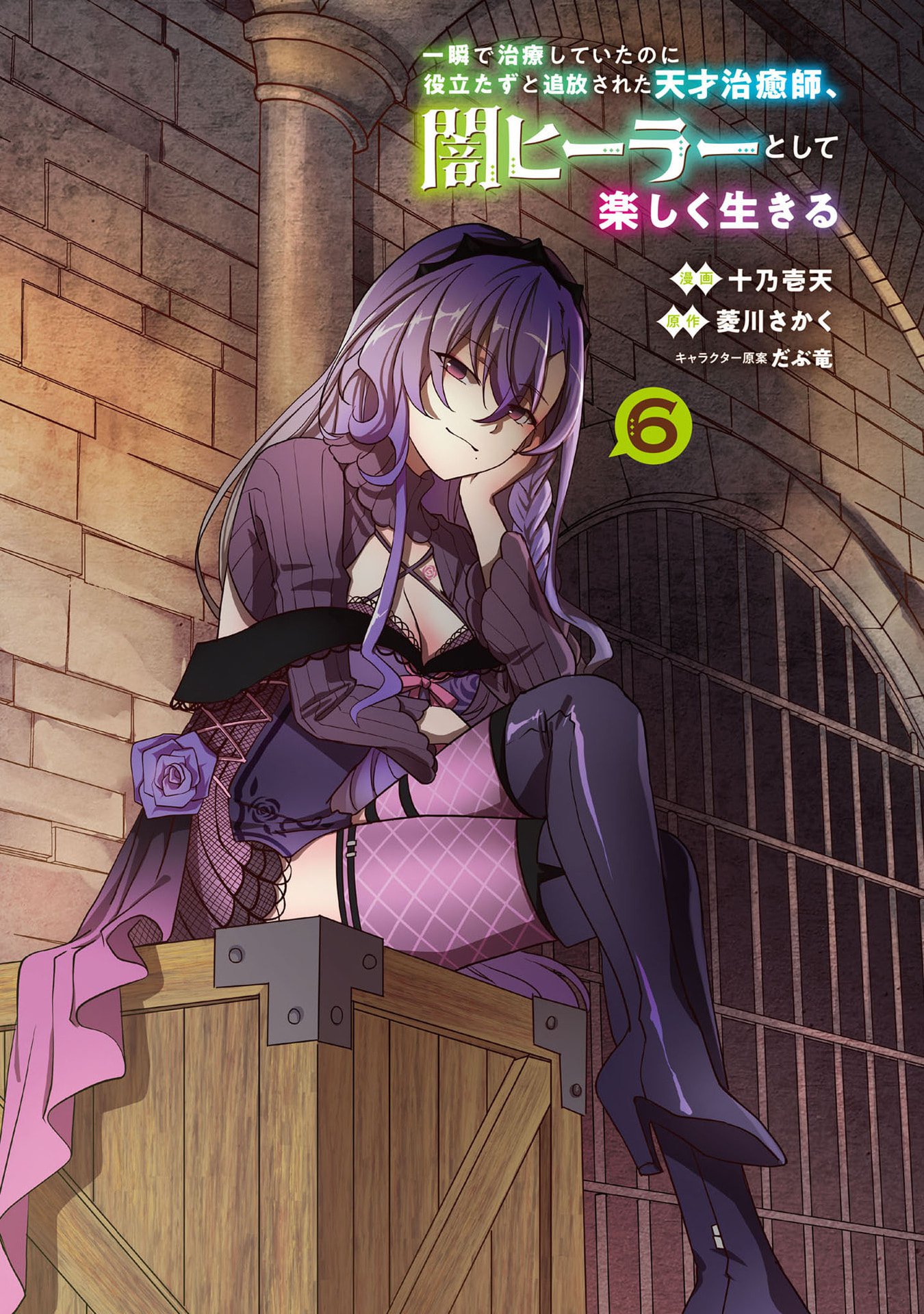 Isshun de Chiryou Shiteita noni Yakudatazu to Tsuihou Sareta Tensai Chiyushi, Yami Healer to shite Tanoshiku Ikiru Chapter 28 2ページ