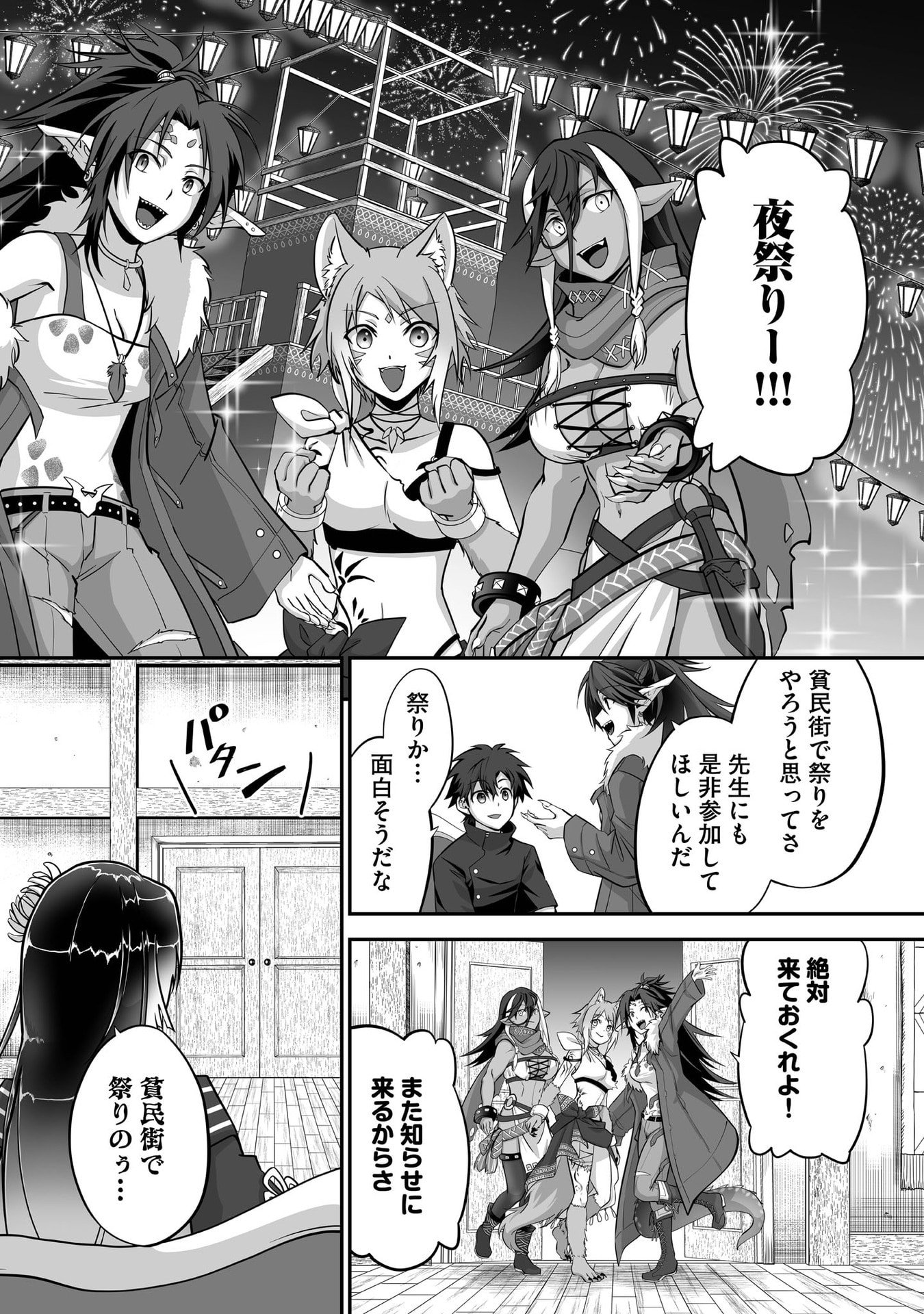 Isshun de Chiryou Shiteita noni Yakudatazu to Tsuihou Sareta Tensai Chiyushi, Yami Healer to shite Tanoshiku Ikiru Chapter 28 12ページ