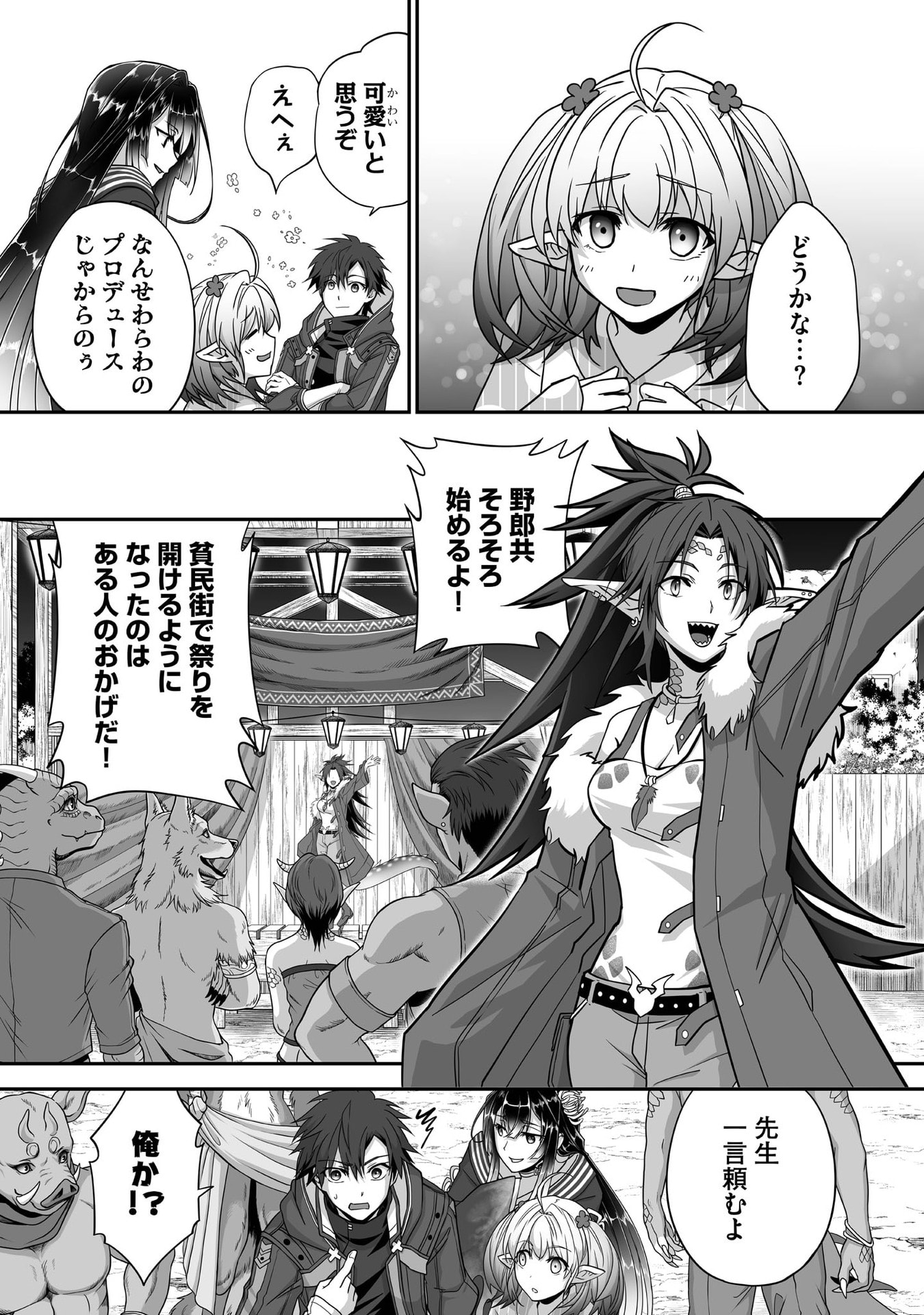 Isshun de Chiryou Shiteita noni Yakudatazu to Tsuihou Sareta Tensai Chiyushi, Yami Healer to shite Tanoshiku Ikiru Chapter 28 15ページ
