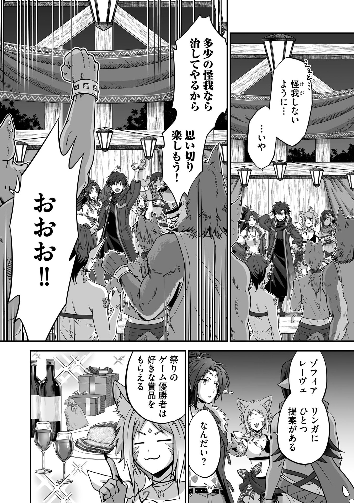 Isshun de Chiryou Shiteita noni Yakudatazu to Tsuihou Sareta Tensai Chiyushi, Yami Healer to shite Tanoshiku Ikiru Chapter 28 16ページ