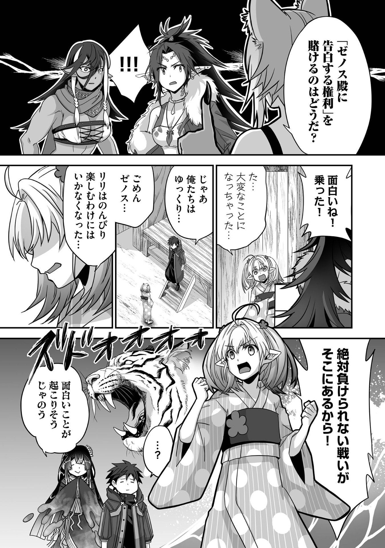 Isshun de Chiryou Shiteita noni Yakudatazu to Tsuihou Sareta Tensai Chiyushi, Yami Healer to shite Tanoshiku Ikiru Chapter 28 17ページ