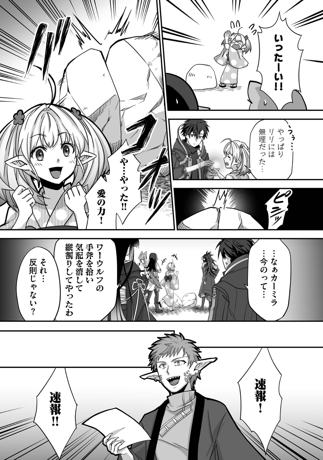 Isshun de Chiryou Shiteita noni Yakudatazu to Tsuihou Sareta Tensai Chiyushi, Yami Healer to shite Tanoshiku Ikiru Chapter 28 22ページ