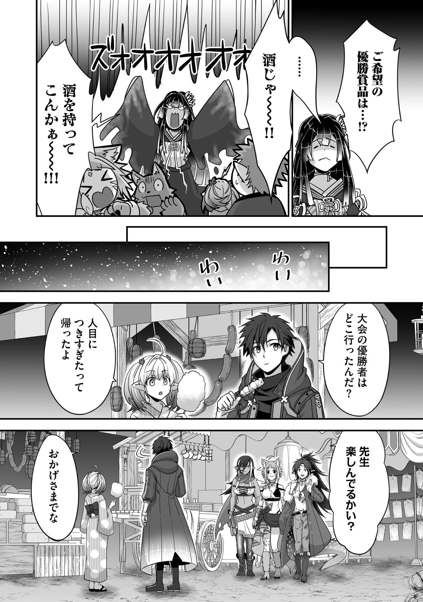 Isshun de Chiryou Shiteita noni Yakudatazu to Tsuihou Sareta Tensai Chiyushi, Yami Healer to shite Tanoshiku Ikiru Chapter 28 29ページ