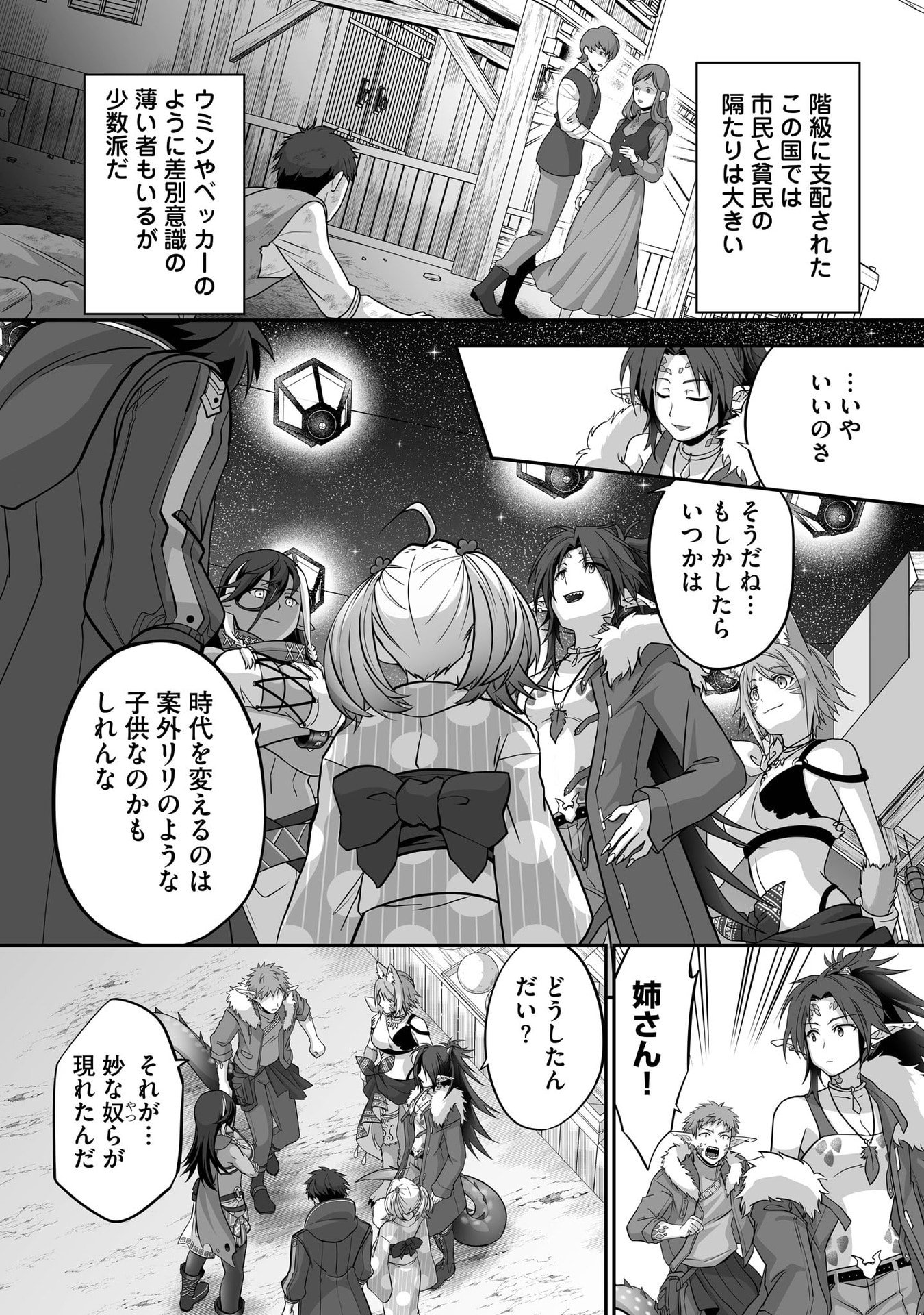 Isshun de Chiryou Shiteita noni Yakudatazu to Tsuihou Sareta Tensai Chiyushi, Yami Healer to shite Tanoshiku Ikiru Chapter 28 31ページ