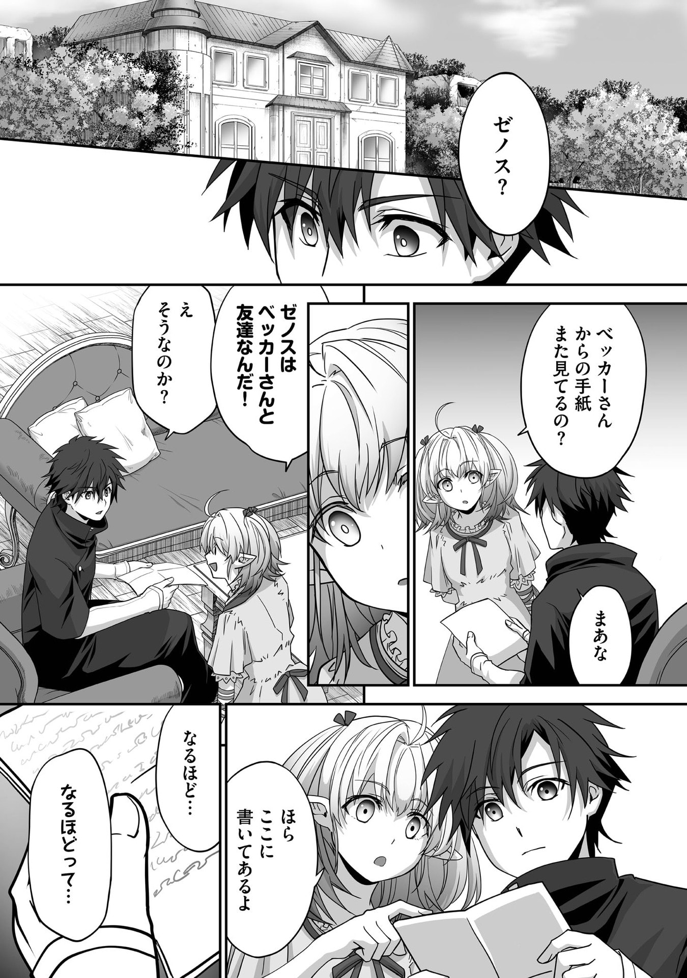 Isshun de Chiryou Shiteita noni Yakudatazu to Tsuihou Sareta Tensai Chiyushi, Yami Healer to shite Tanoshiku Ikiru Chapter 28 5ページ