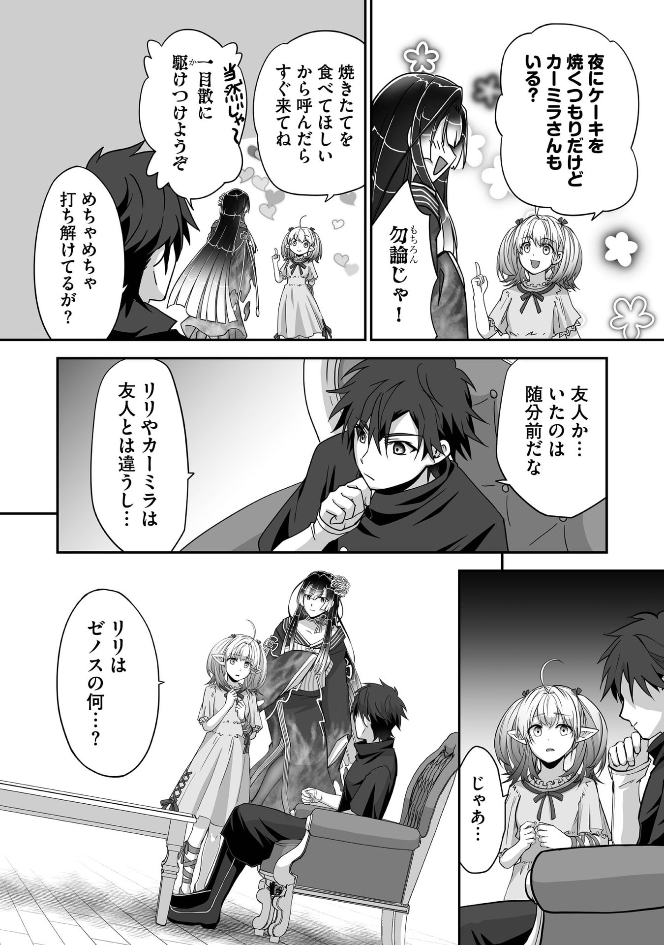 Isshun de Chiryou Shiteita noni Yakudatazu to Tsuihou Sareta Tensai Chiyushi, Yami Healer to shite Tanoshiku Ikiru Chapter 28 7ページ