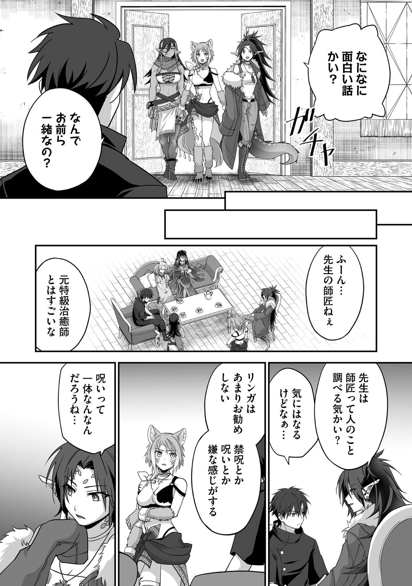 Isshun de Chiryou Shiteita noni Yakudatazu to Tsuihou Sareta Tensai Chiyushi, Yami Healer to shite Tanoshiku Ikiru Chapter 28 9ページ