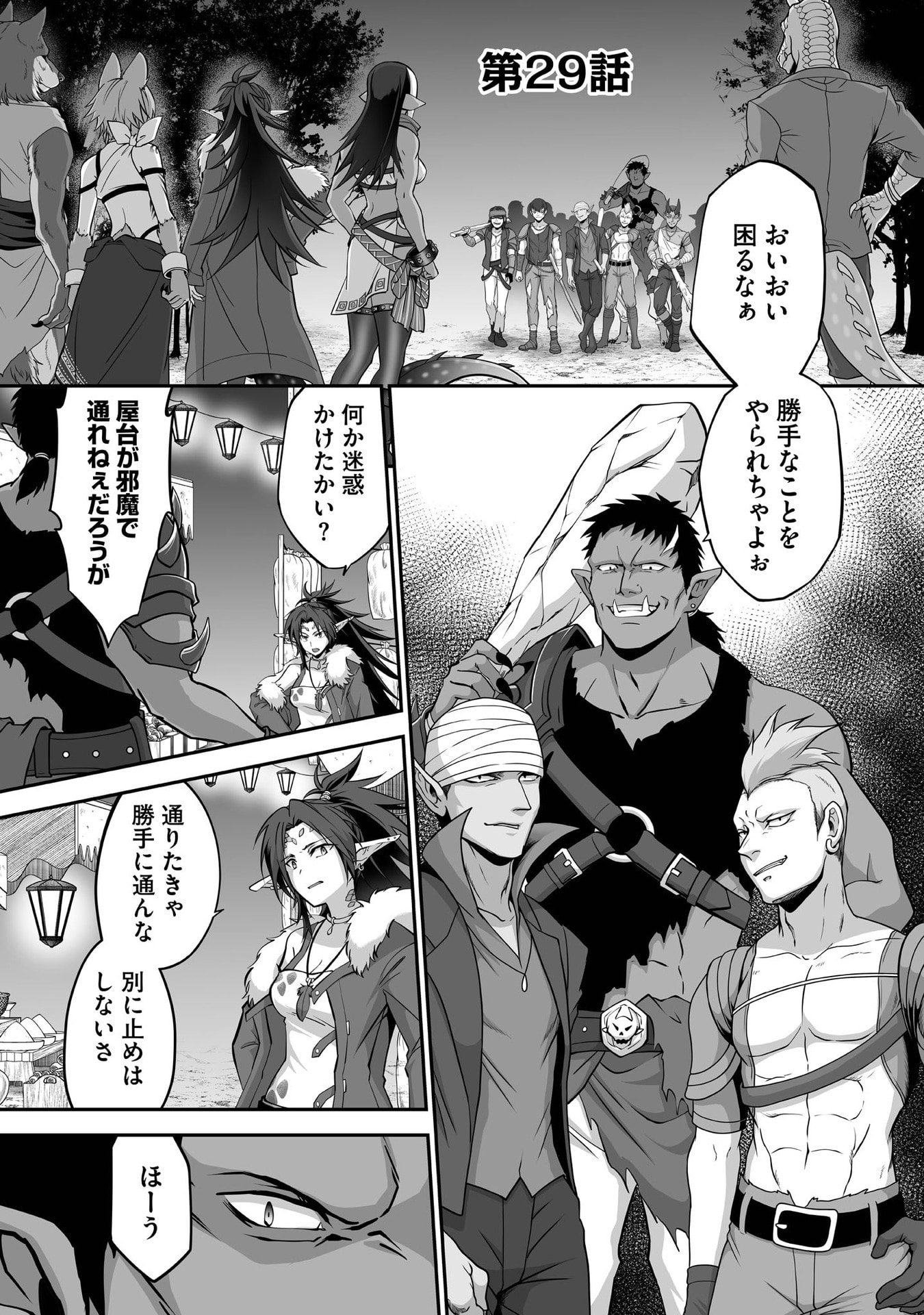 Isshun de Chiryou Shiteita noni Yakudatazu to Tsuihou Sareta Tensai Chiyushi, Yami Healer to shite Tanoshiku Ikiru Chapter 29 1ページ