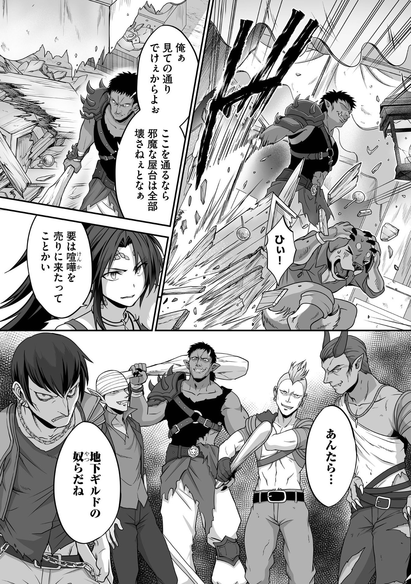 Isshun de Chiryou Shiteita noni Yakudatazu to Tsuihou Sareta Tensai Chiyushi, Yami Healer to shite Tanoshiku Ikiru Chapter 29 2ページ