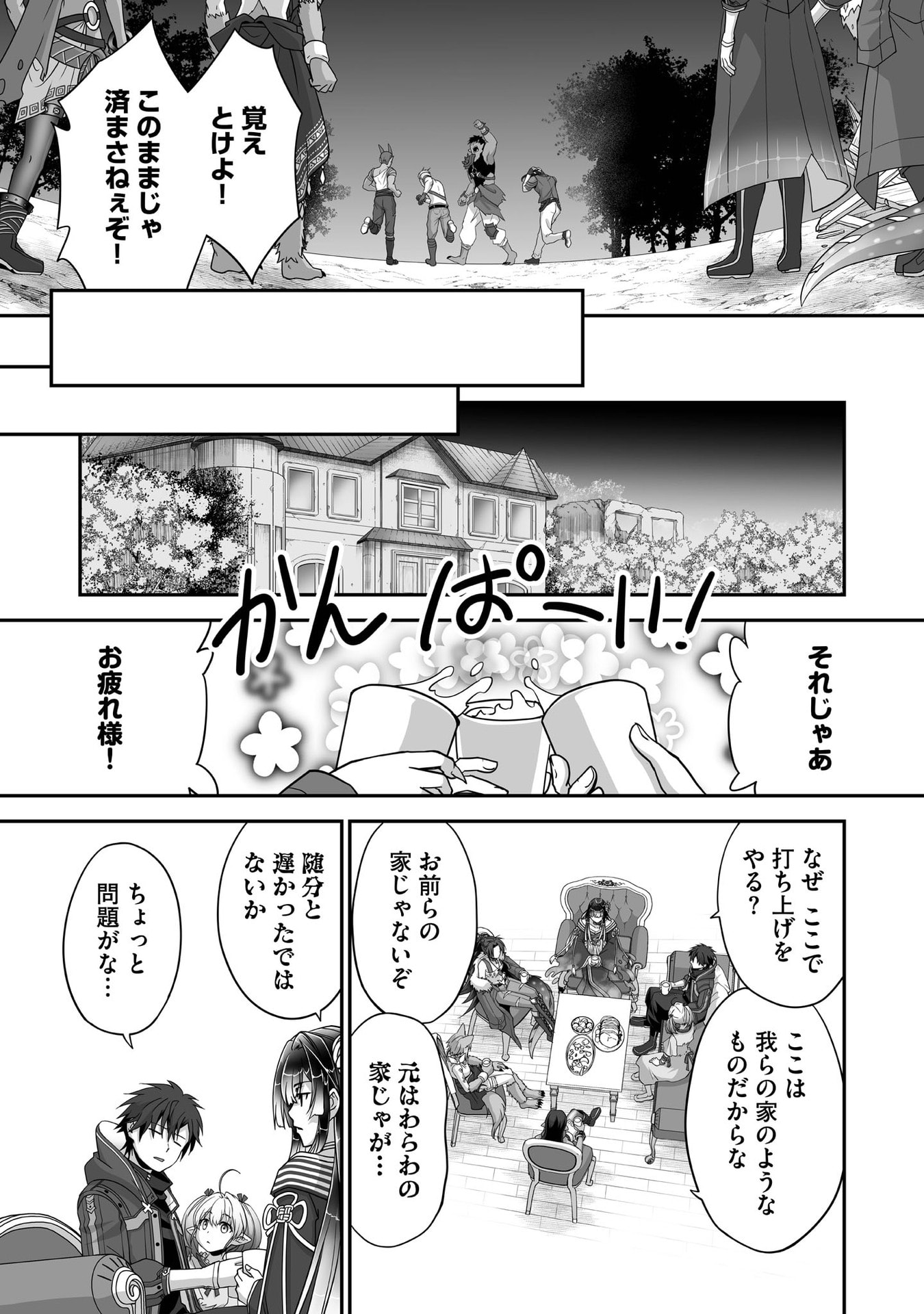 Isshun de Chiryou Shiteita noni Yakudatazu to Tsuihou Sareta Tensai Chiyushi, Yami Healer to shite Tanoshiku Ikiru Chapter 29 11ページ