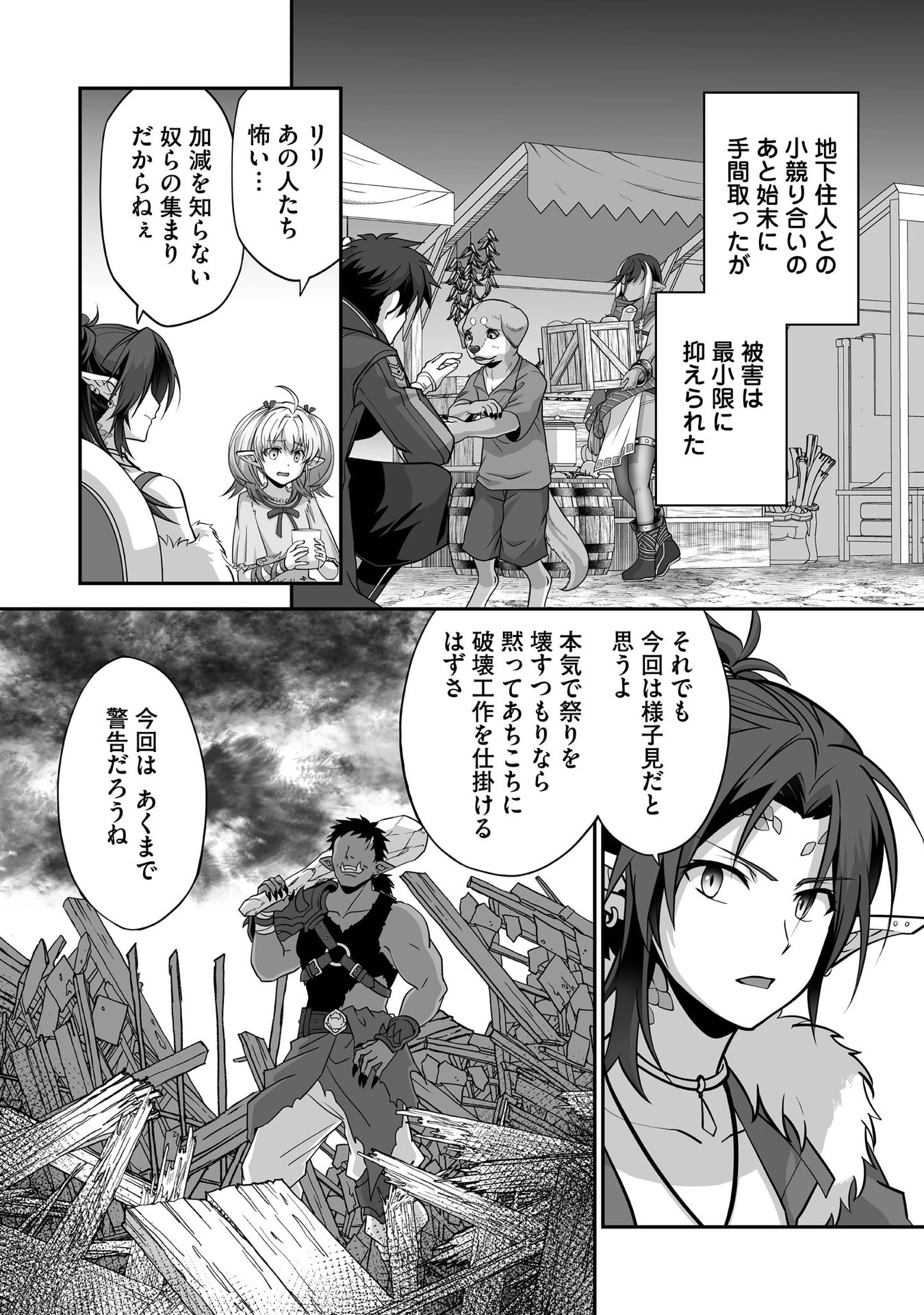 Isshun de Chiryou Shiteita noni Yakudatazu to Tsuihou Sareta Tensai Chiyushi, Yami Healer to shite Tanoshiku Ikiru Chapter 29 12ページ