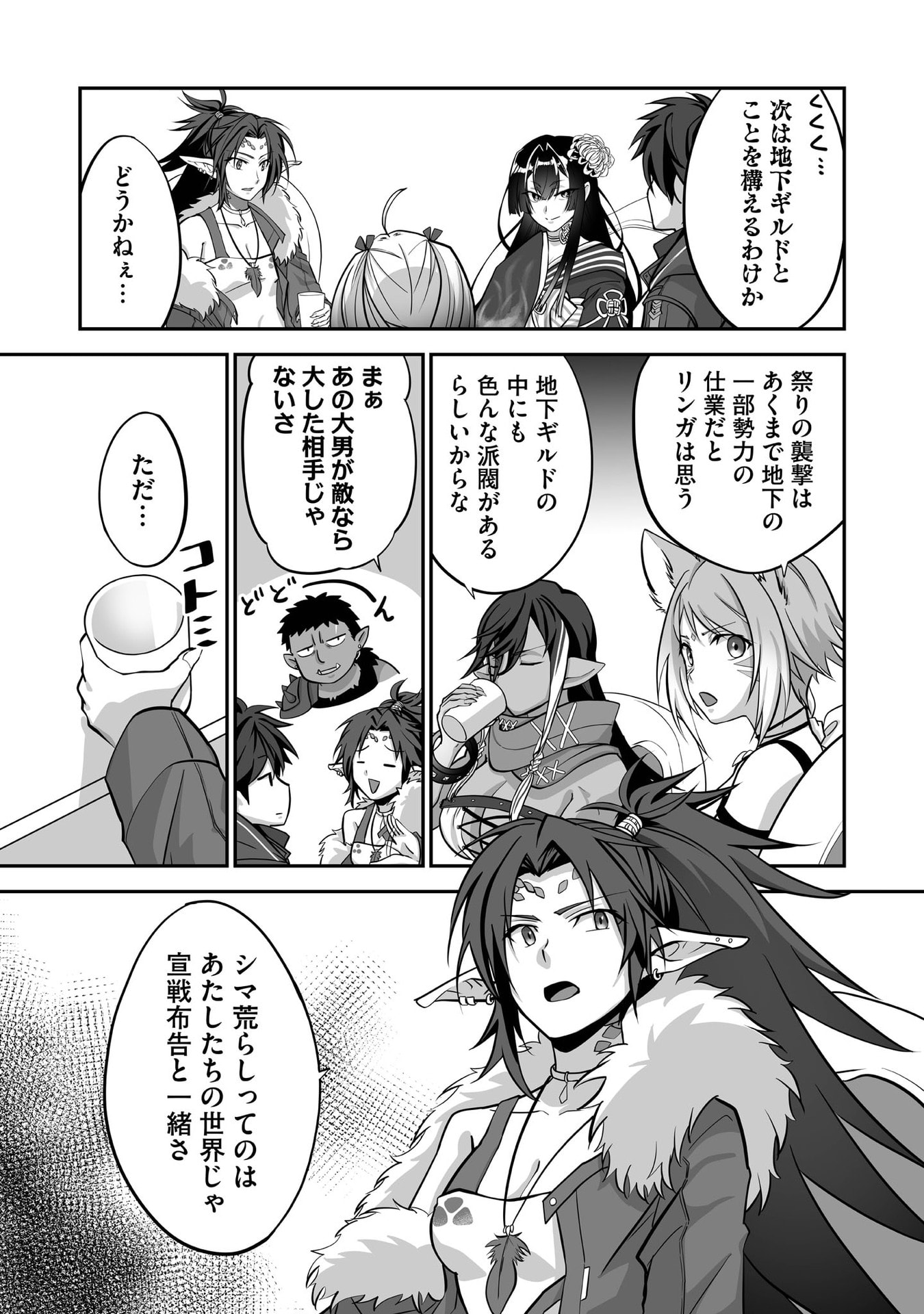 Isshun de Chiryou Shiteita noni Yakudatazu to Tsuihou Sareta Tensai Chiyushi, Yami Healer to shite Tanoshiku Ikiru Chapter 29 13ページ