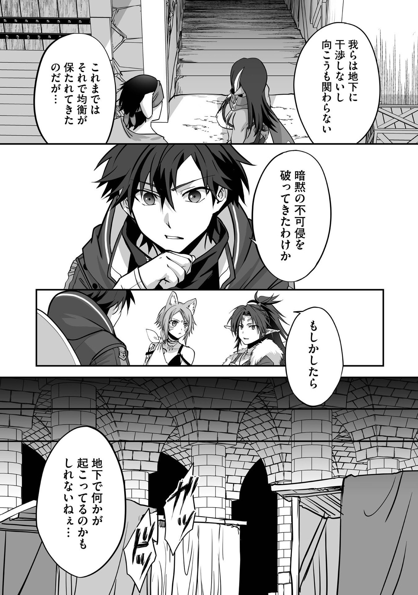 Isshun de Chiryou Shiteita noni Yakudatazu to Tsuihou Sareta Tensai Chiyushi, Yami Healer to shite Tanoshiku Ikiru Chapter 29 14ページ