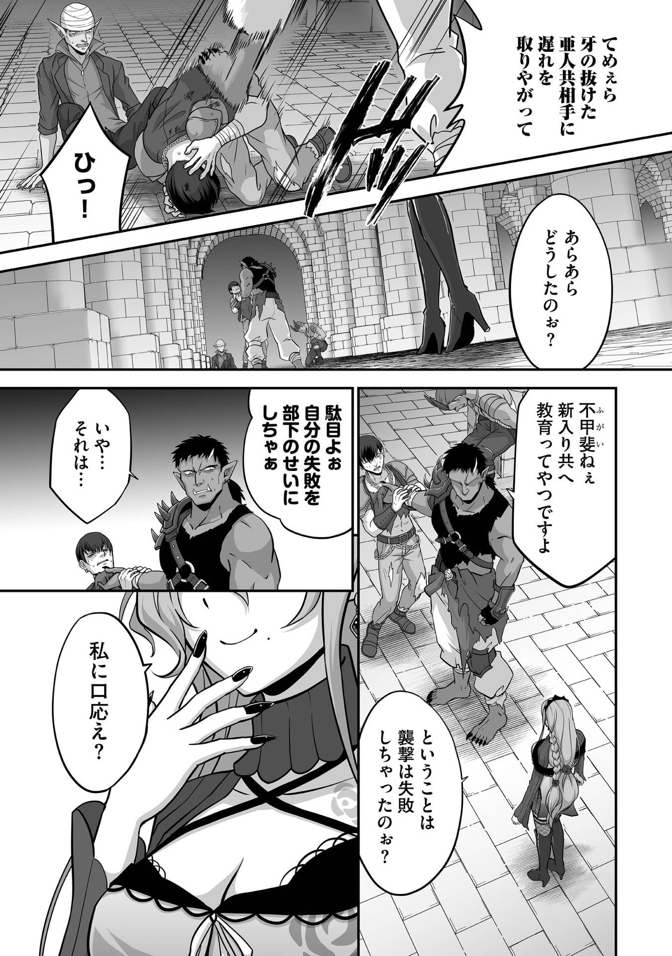Isshun de Chiryou Shiteita noni Yakudatazu to Tsuihou Sareta Tensai Chiyushi, Yami Healer to shite Tanoshiku Ikiru Chapter 29 15ページ