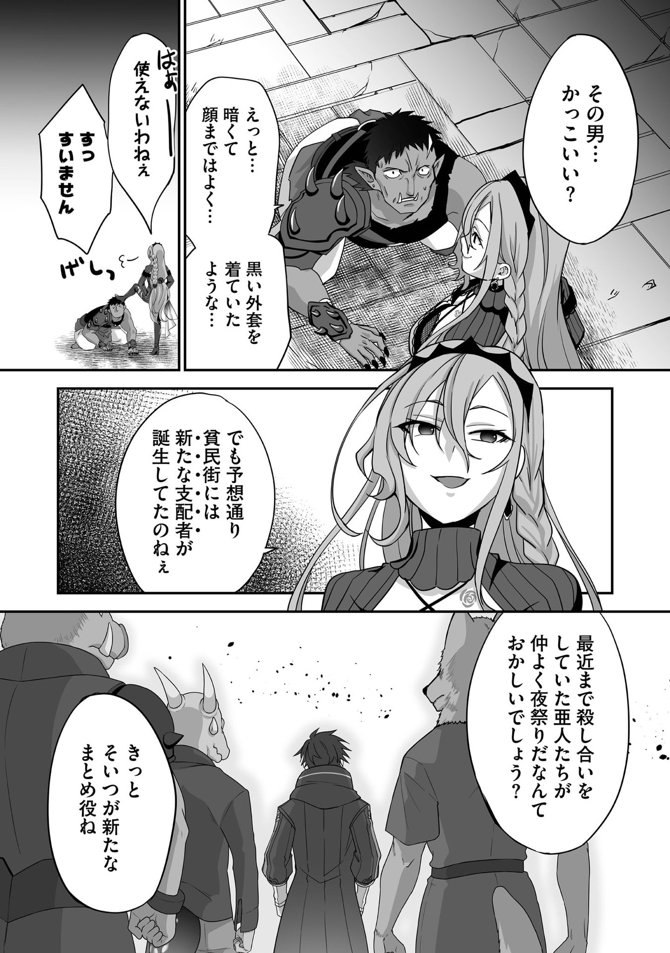Isshun de Chiryou Shiteita noni Yakudatazu to Tsuihou Sareta Tensai Chiyushi, Yami Healer to shite Tanoshiku Ikiru Chapter 29 17ページ