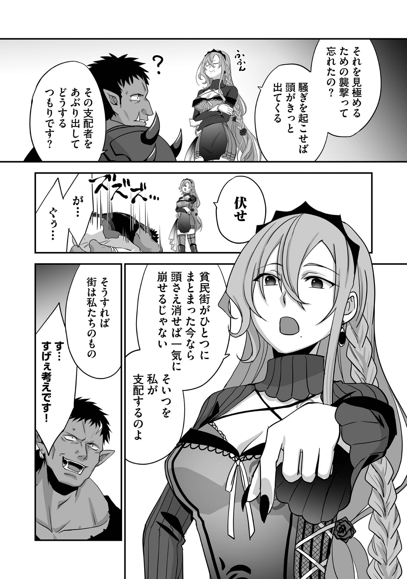 Isshun de Chiryou Shiteita noni Yakudatazu to Tsuihou Sareta Tensai Chiyushi, Yami Healer to shite Tanoshiku Ikiru Chapter 29 18ページ