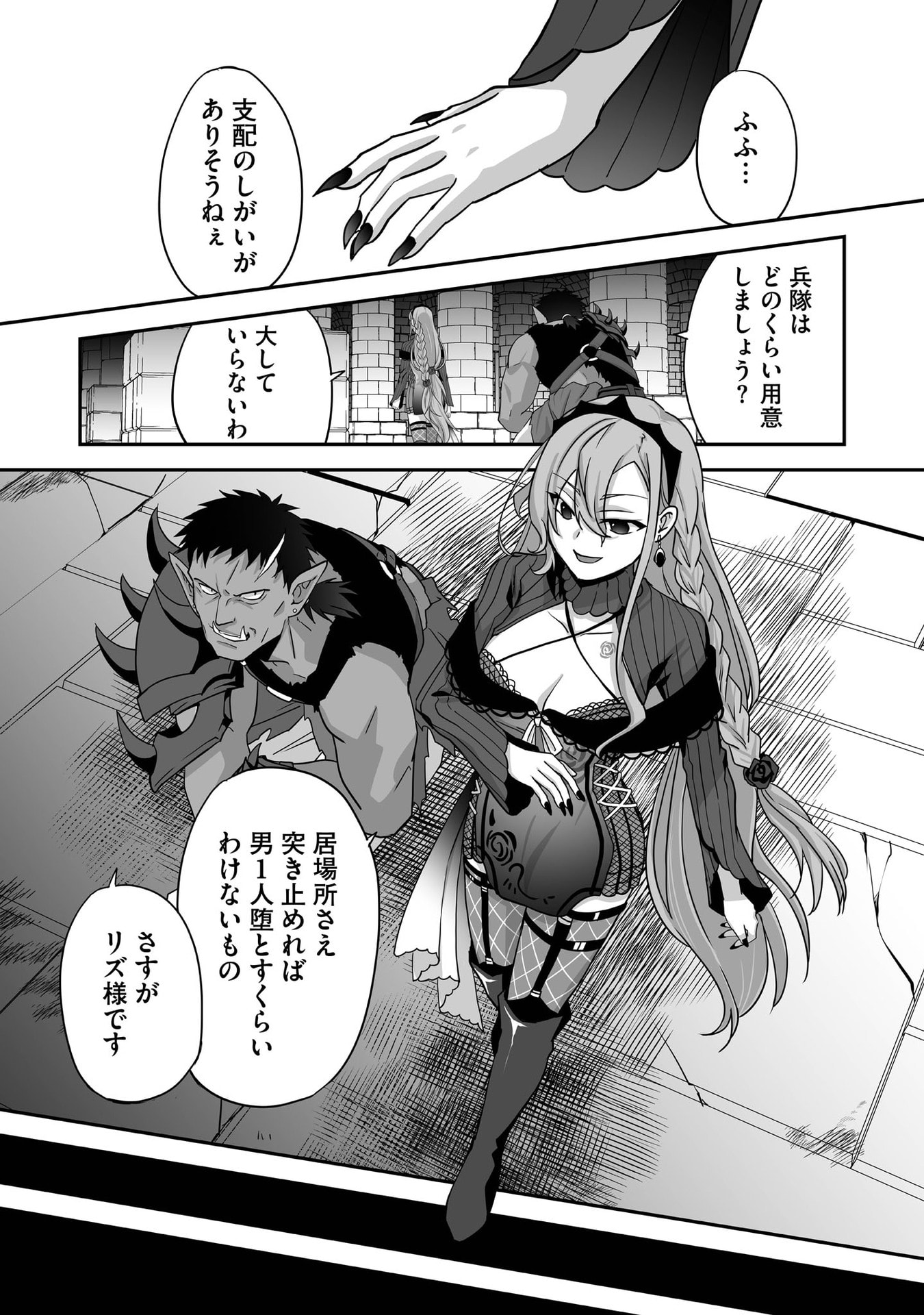 Isshun de Chiryou Shiteita noni Yakudatazu to Tsuihou Sareta Tensai Chiyushi, Yami Healer to shite Tanoshiku Ikiru Chapter 29 19ページ
