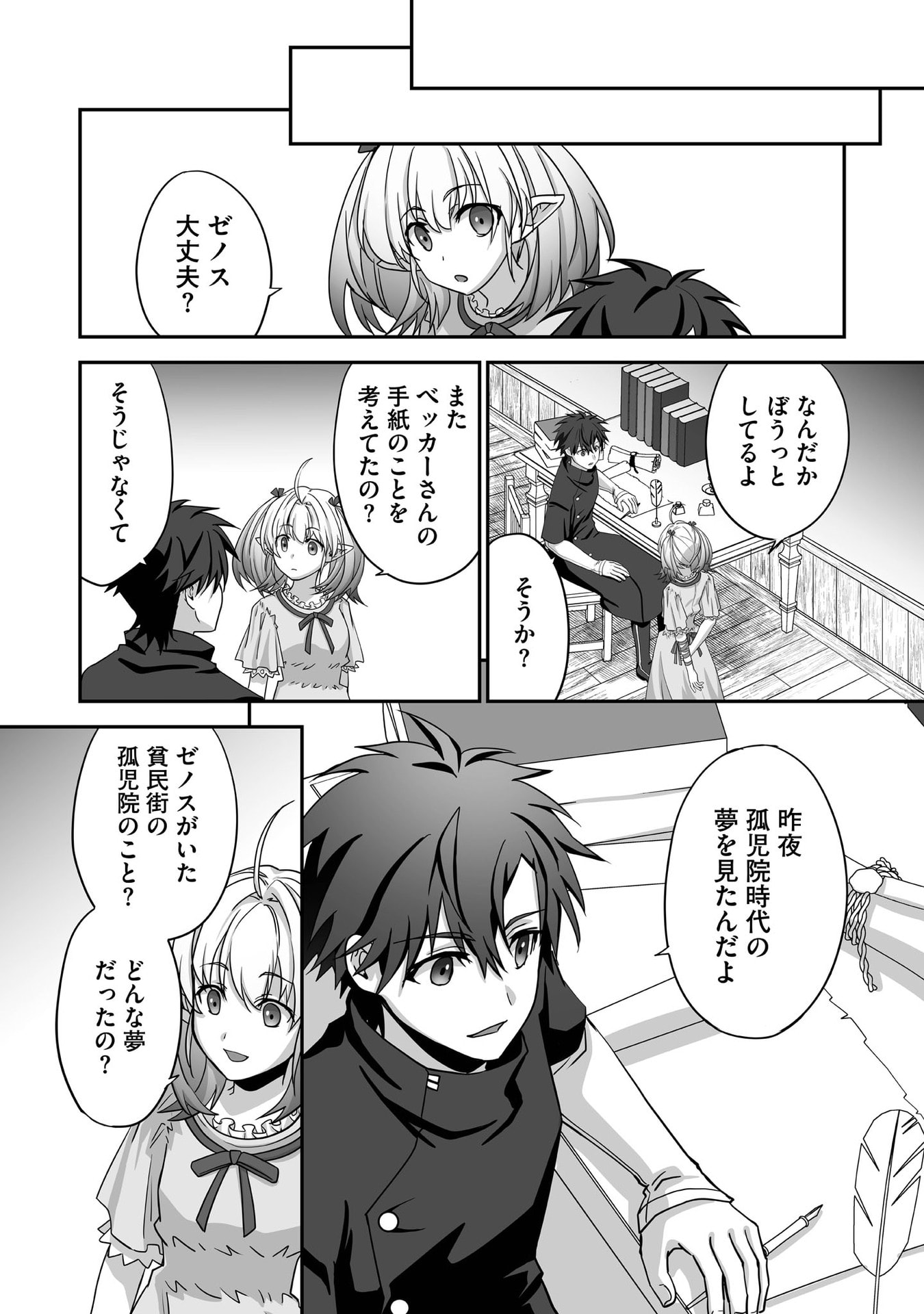 Isshun de Chiryou Shiteita noni Yakudatazu to Tsuihou Sareta Tensai Chiyushi, Yami Healer to shite Tanoshiku Ikiru Chapter 29 20ページ