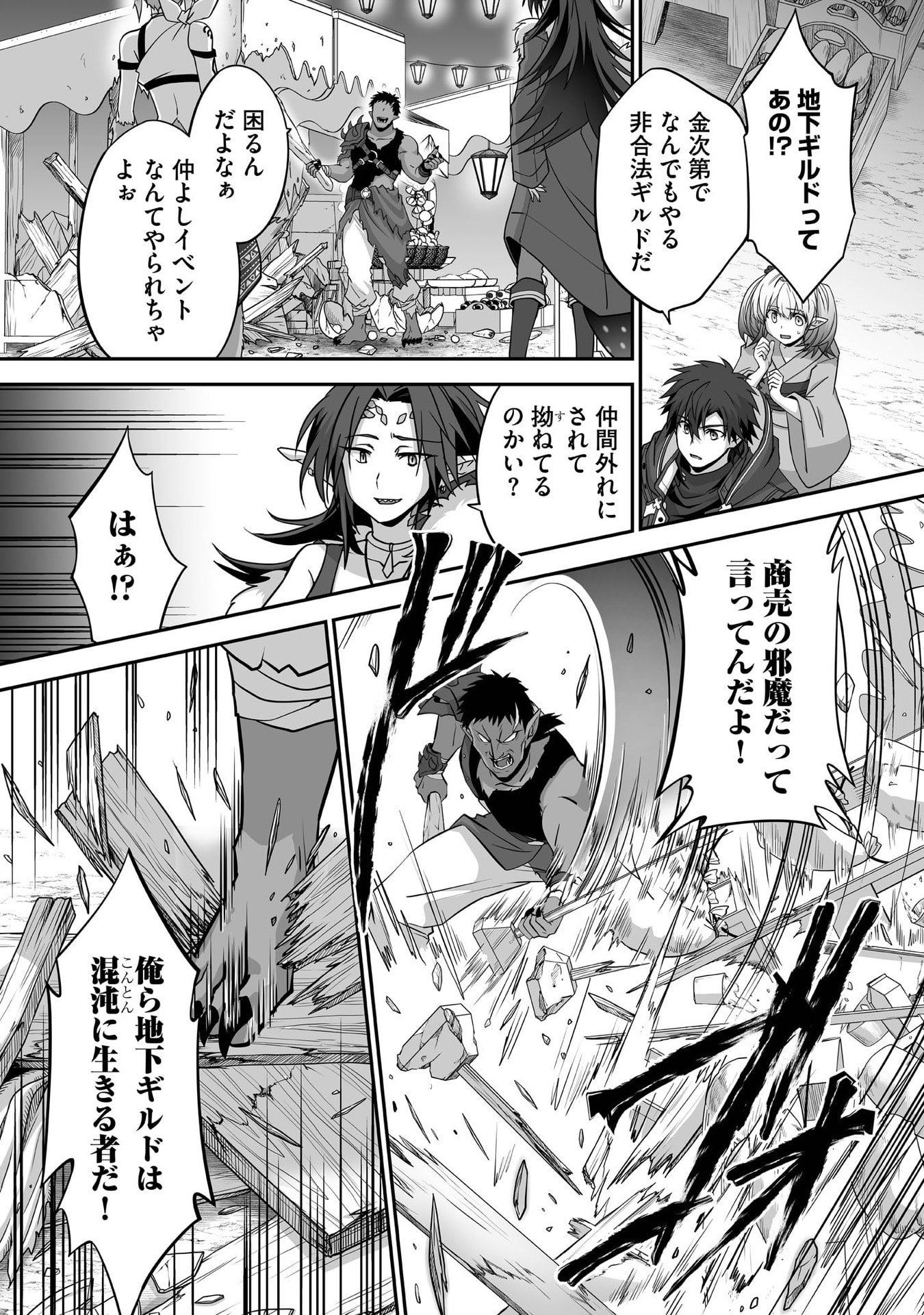 Isshun de Chiryou Shiteita noni Yakudatazu to Tsuihou Sareta Tensai Chiyushi, Yami Healer to shite Tanoshiku Ikiru Chapter 29 3ページ