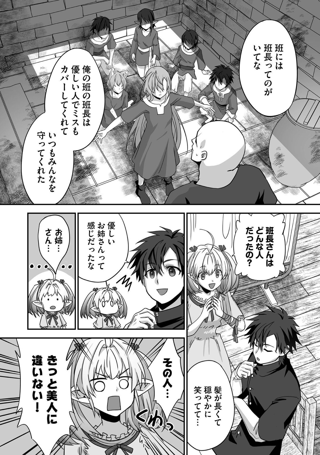Isshun de Chiryou Shiteita noni Yakudatazu to Tsuihou Sareta Tensai Chiyushi, Yami Healer to shite Tanoshiku Ikiru Chapter 29 22ページ