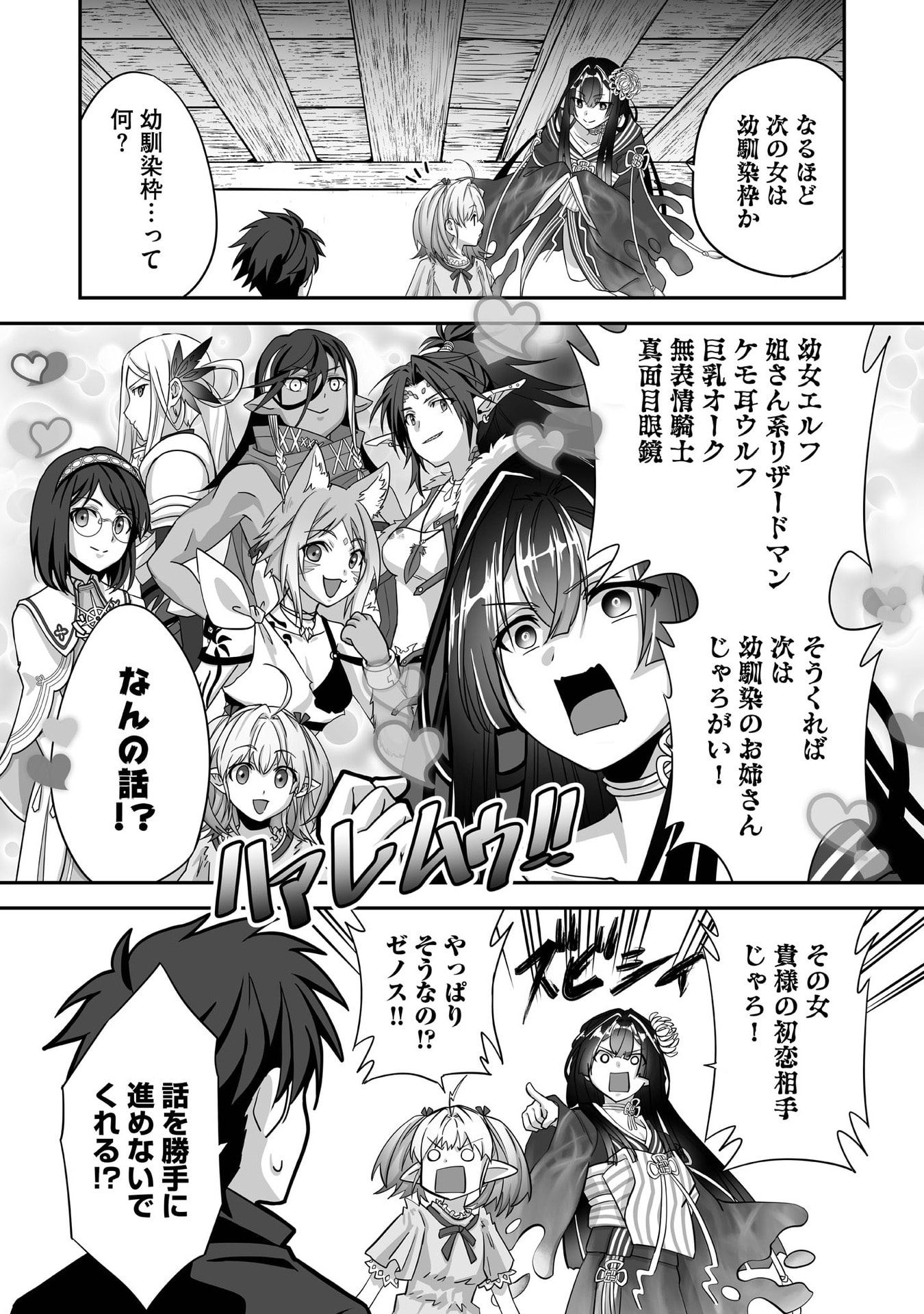 Isshun de Chiryou Shiteita noni Yakudatazu to Tsuihou Sareta Tensai Chiyushi, Yami Healer to shite Tanoshiku Ikiru Chapter 29 23ページ