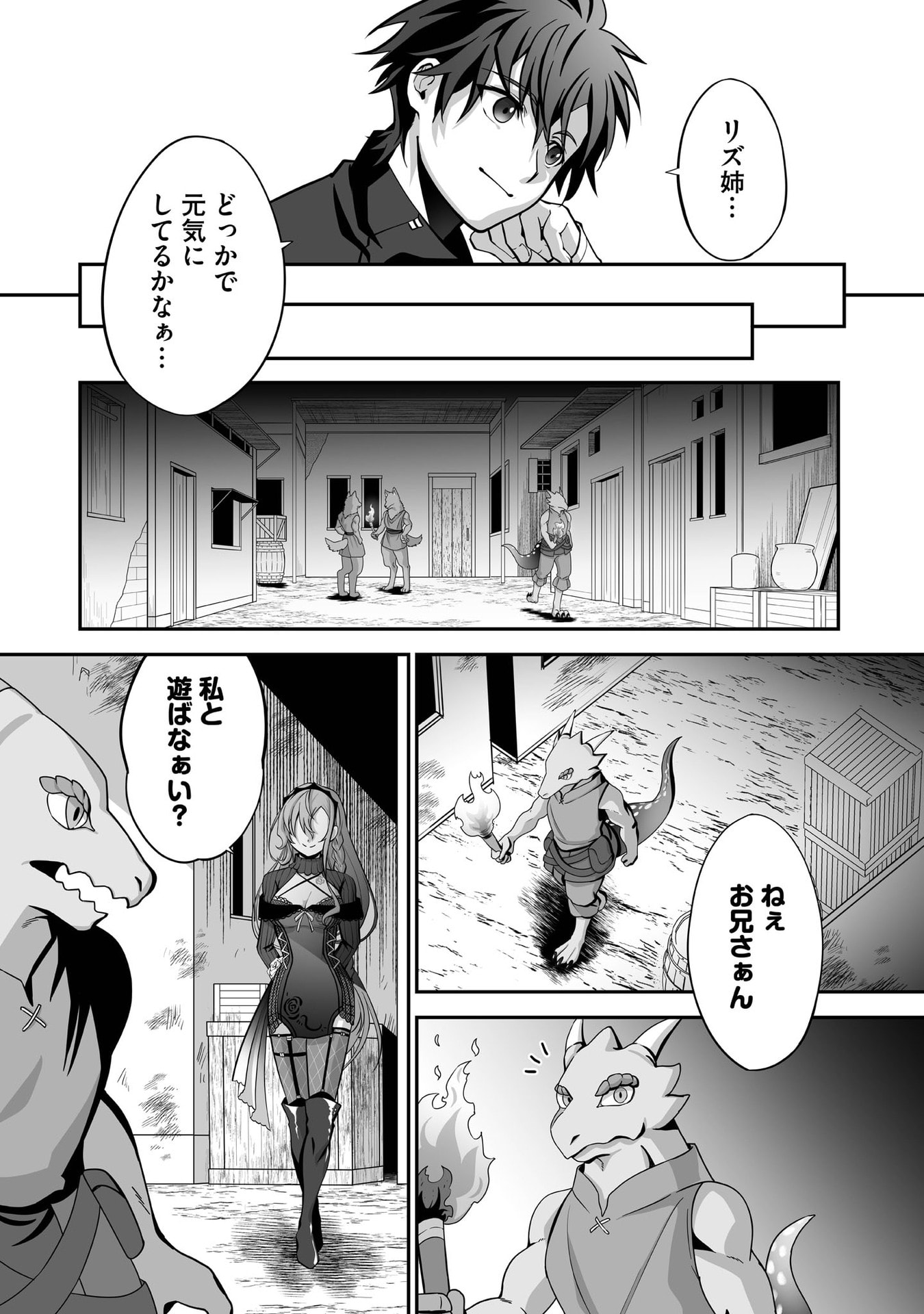 Isshun de Chiryou Shiteita noni Yakudatazu to Tsuihou Sareta Tensai Chiyushi, Yami Healer to shite Tanoshiku Ikiru Chapter 29 24ページ