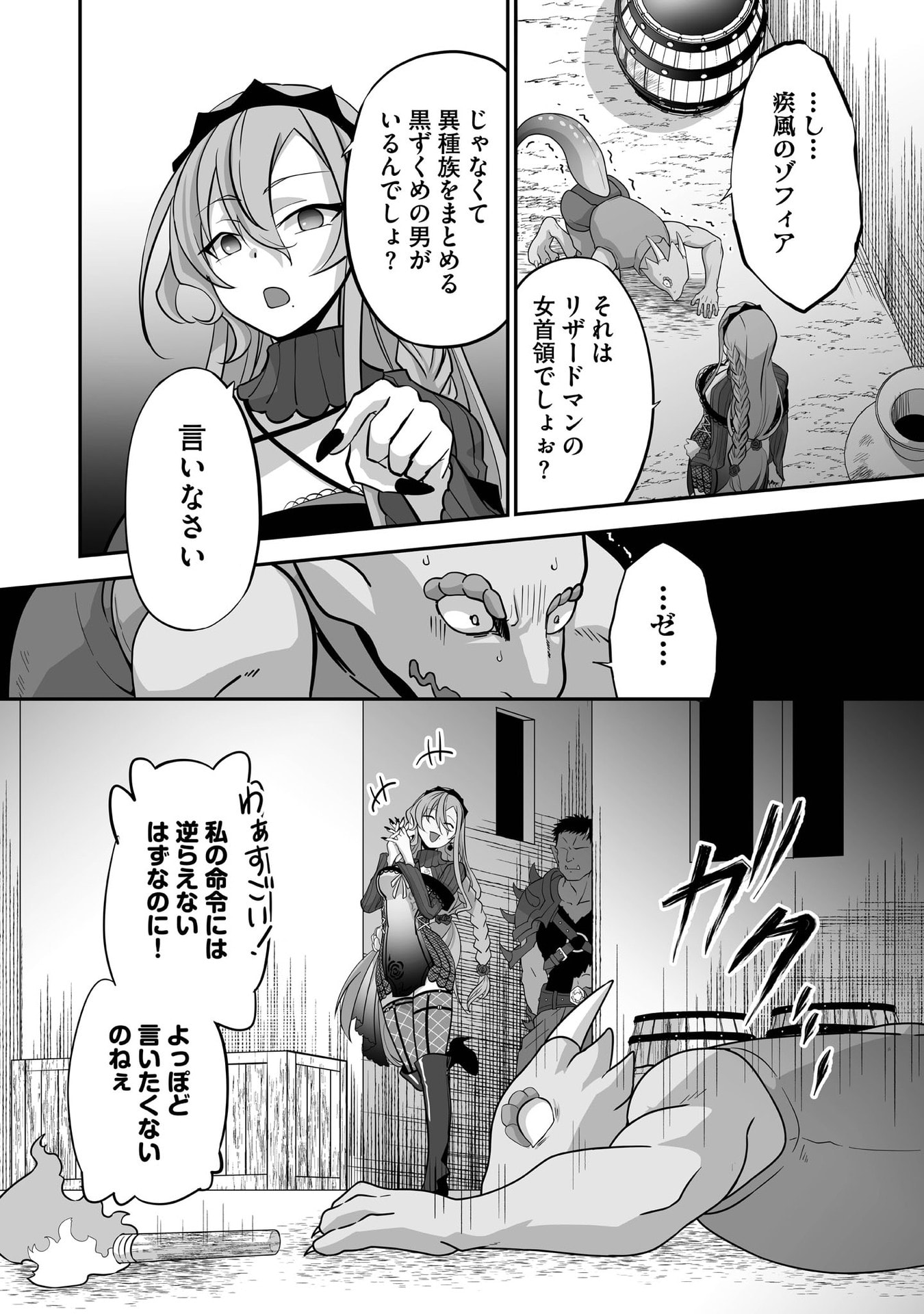 Isshun de Chiryou Shiteita noni Yakudatazu to Tsuihou Sareta Tensai Chiyushi, Yami Healer to shite Tanoshiku Ikiru Chapter 29 26ページ