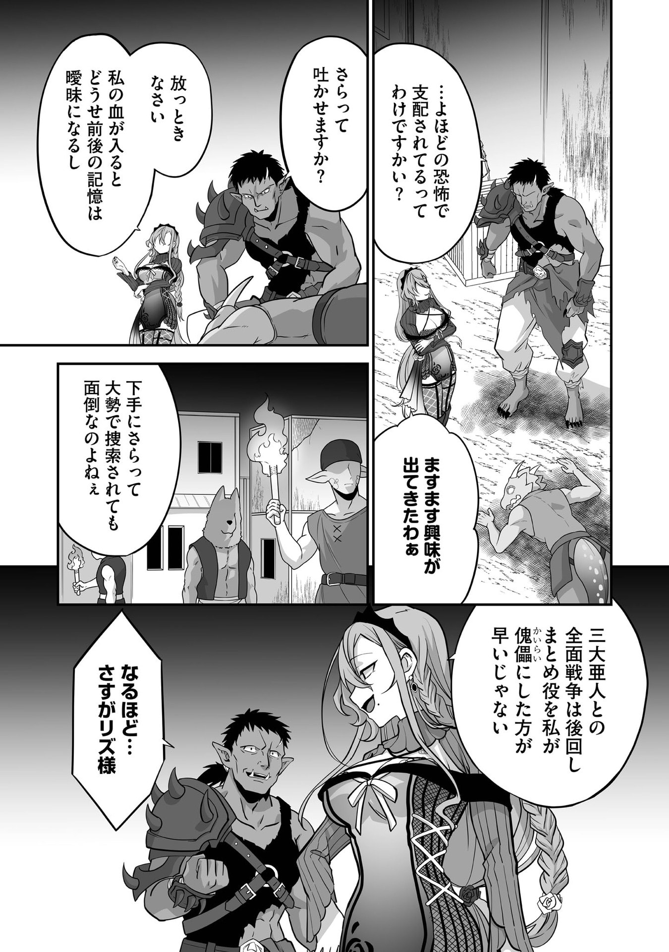 Isshun de Chiryou Shiteita noni Yakudatazu to Tsuihou Sareta Tensai Chiyushi, Yami Healer to shite Tanoshiku Ikiru Chapter 29 27ページ