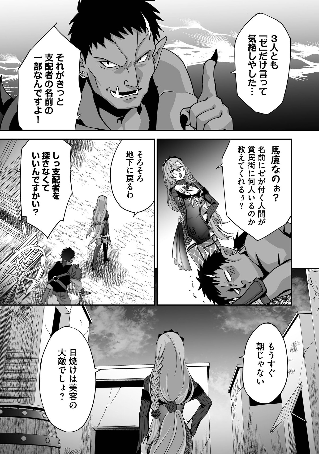 Isshun de Chiryou Shiteita noni Yakudatazu to Tsuihou Sareta Tensai Chiyushi, Yami Healer to shite Tanoshiku Ikiru Chapter 29 29ページ