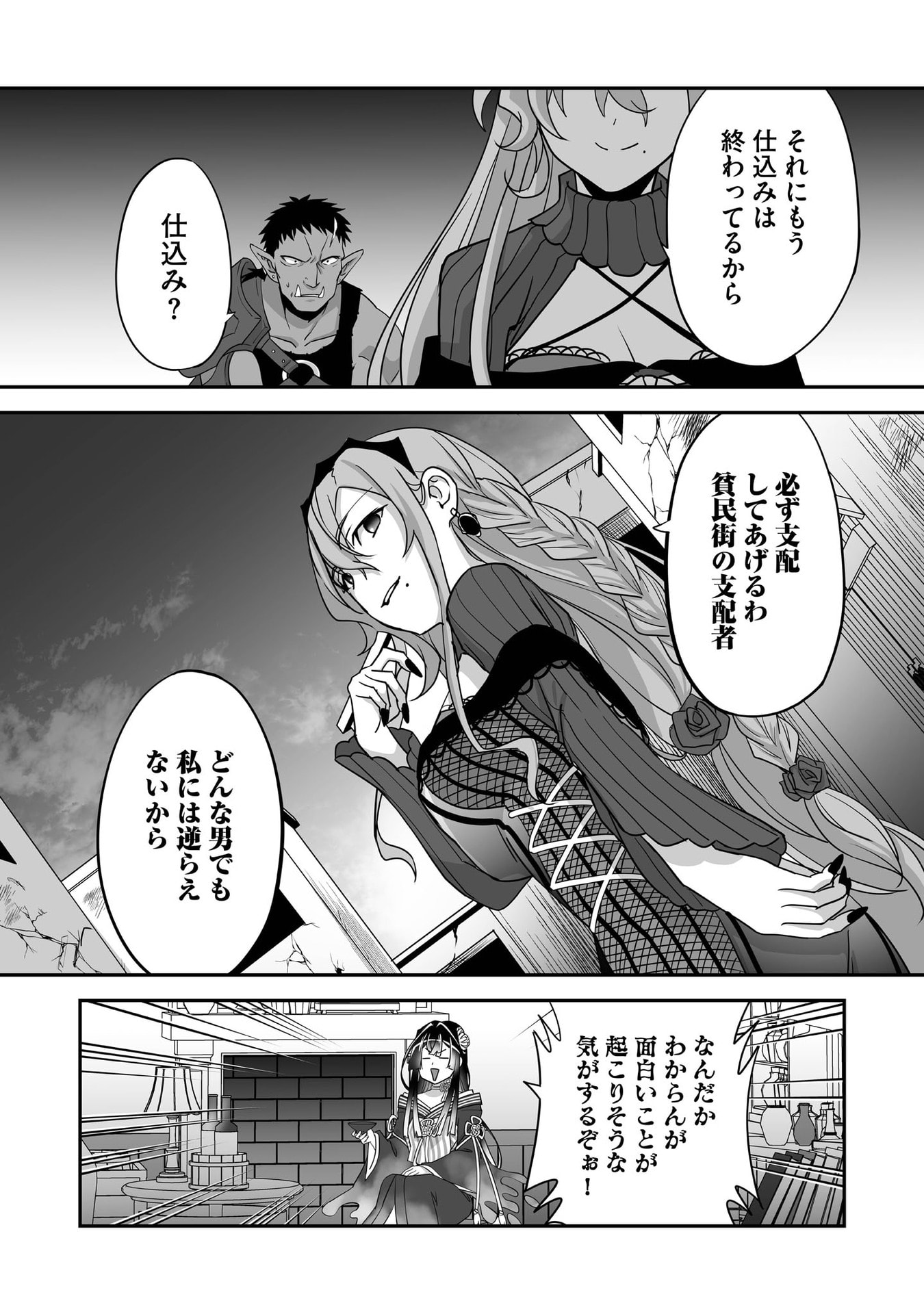 Isshun de Chiryou Shiteita noni Yakudatazu to Tsuihou Sareta Tensai Chiyushi, Yami Healer to shite Tanoshiku Ikiru Chapter 29 30ページ