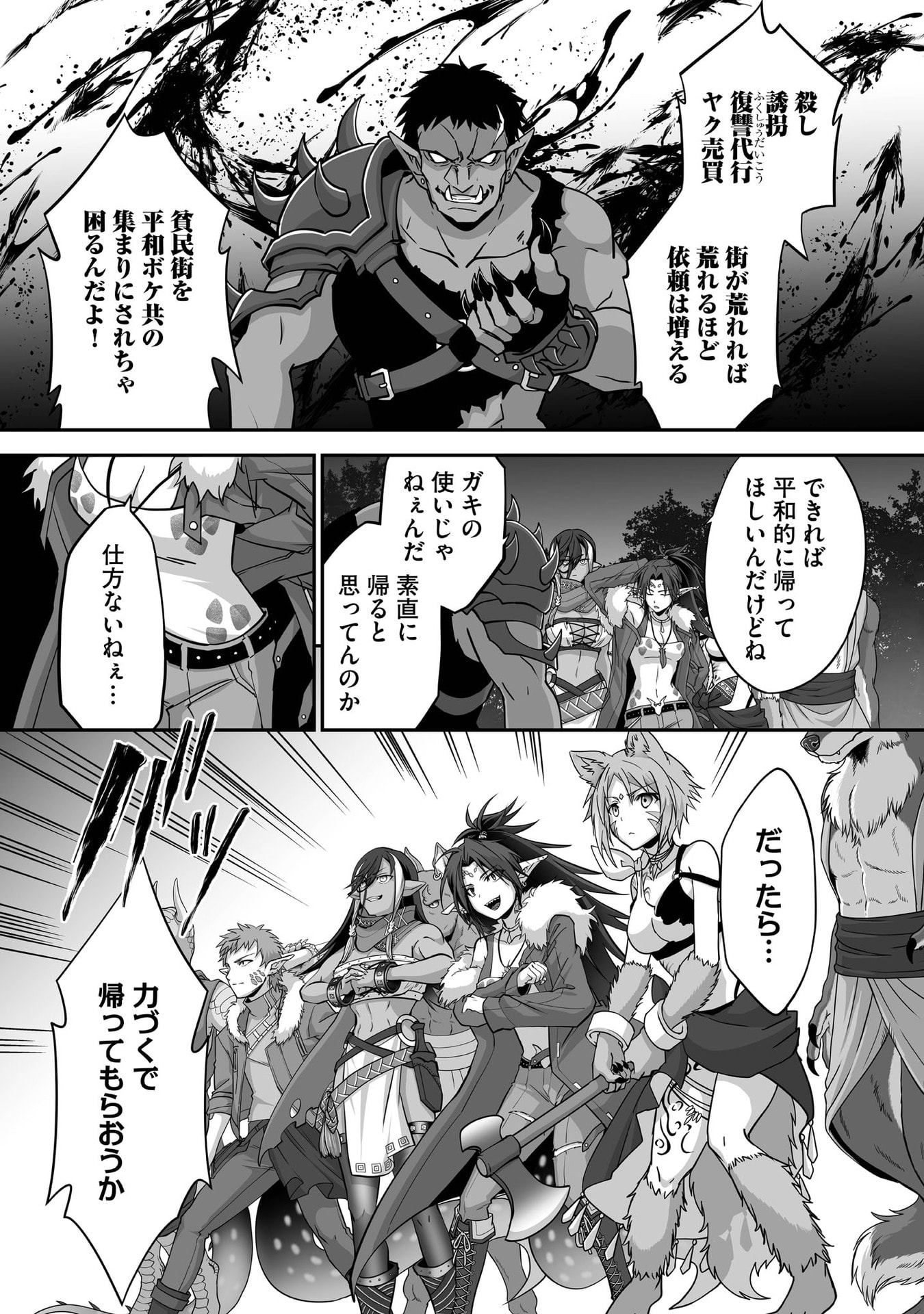Isshun de Chiryou Shiteita noni Yakudatazu to Tsuihou Sareta Tensai Chiyushi, Yami Healer to shite Tanoshiku Ikiru Chapter 29 4ページ