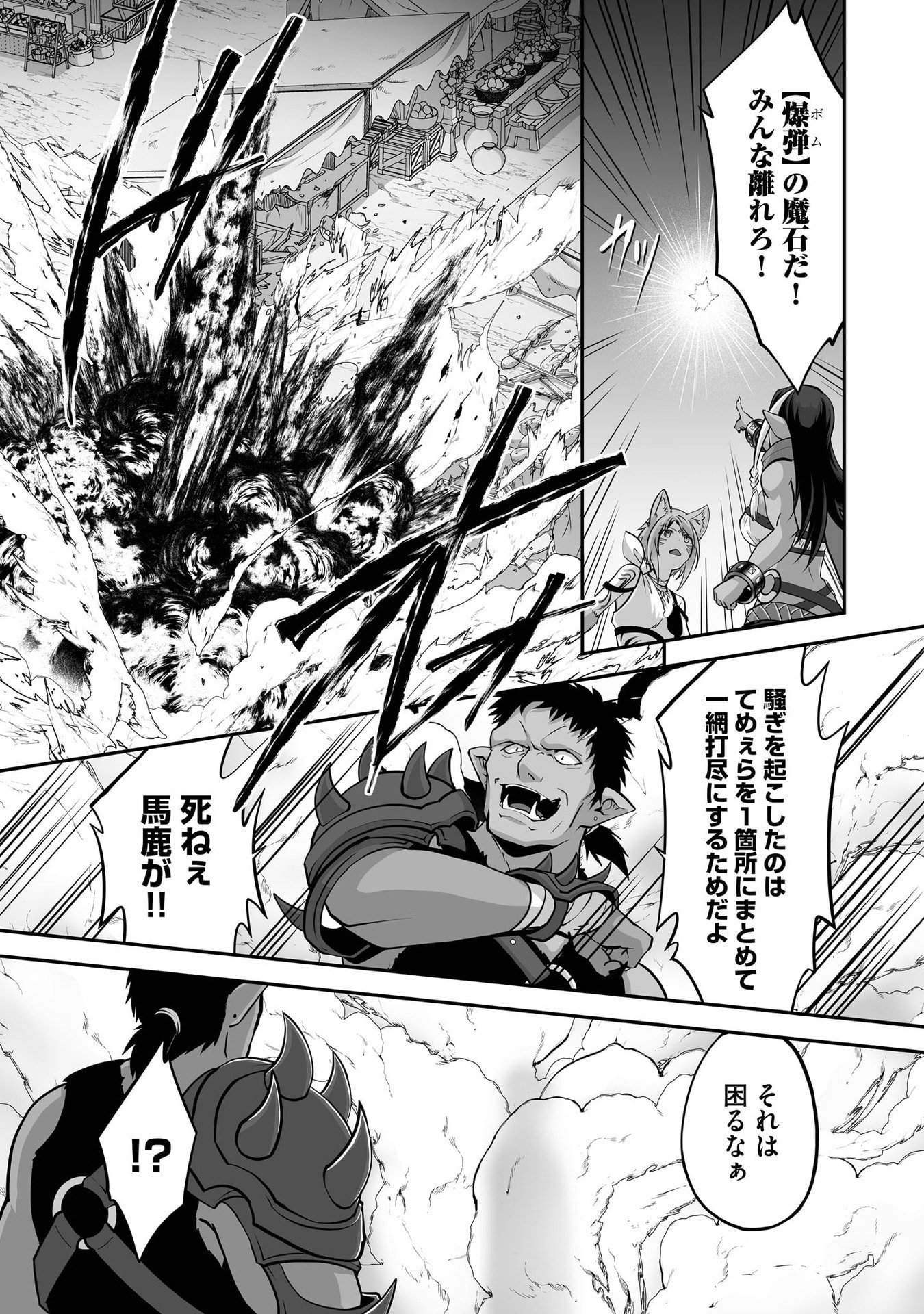 Isshun de Chiryou Shiteita noni Yakudatazu to Tsuihou Sareta Tensai Chiyushi, Yami Healer to shite Tanoshiku Ikiru Chapter 29 7ページ
