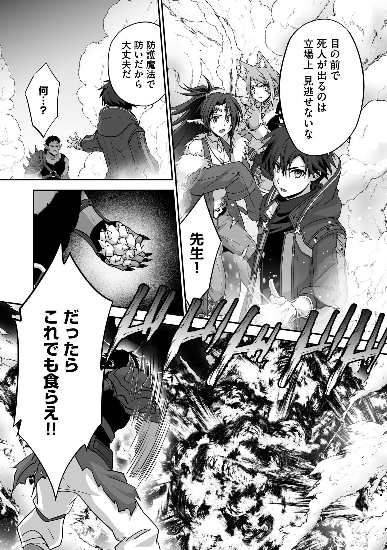 Isshun de Chiryou Shiteita noni Yakudatazu to Tsuihou Sareta Tensai Chiyushi, Yami Healer to shite Tanoshiku Ikiru Chapter 29 8ページ