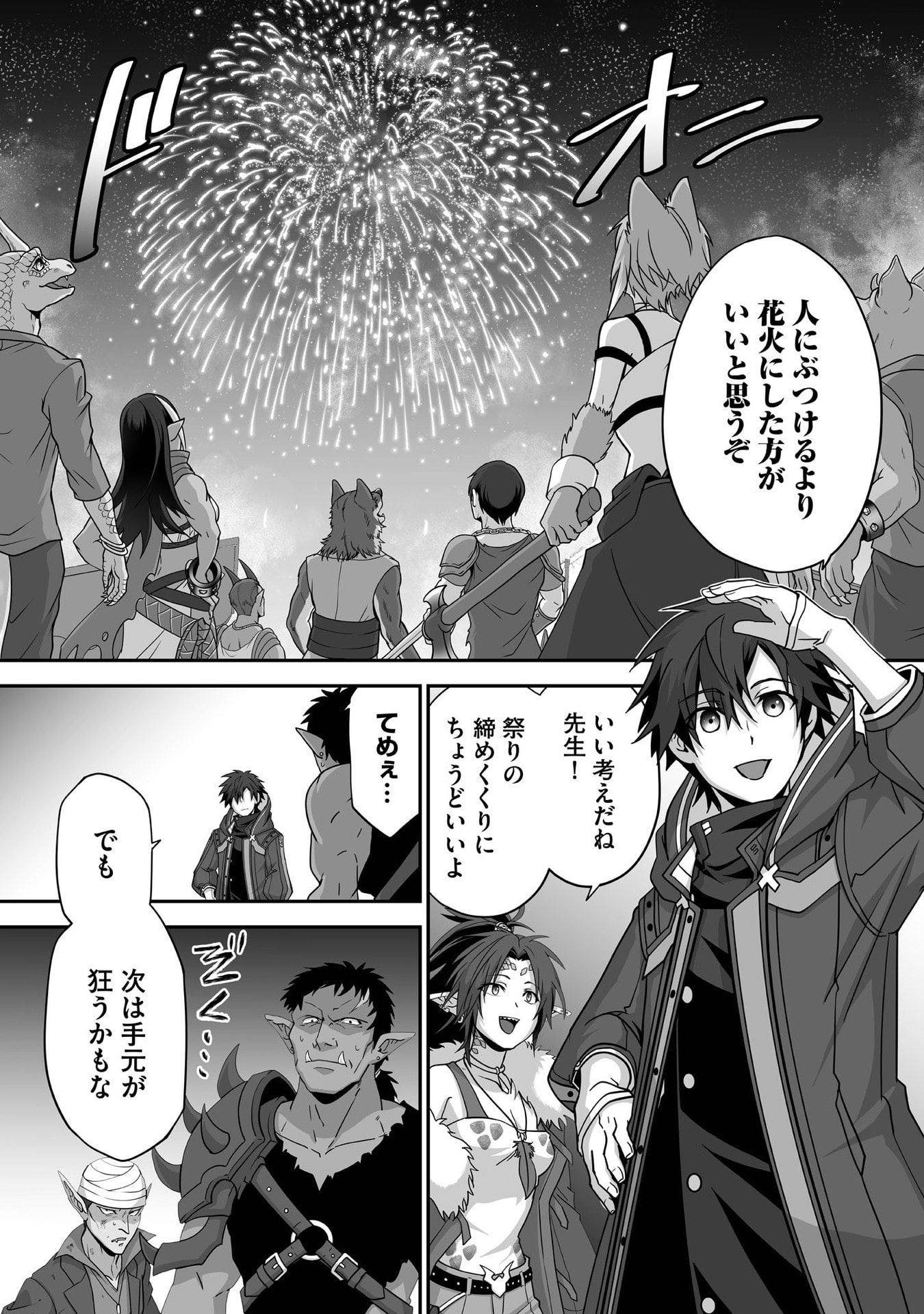Isshun de Chiryou Shiteita noni Yakudatazu to Tsuihou Sareta Tensai Chiyushi, Yami Healer to shite Tanoshiku Ikiru Chapter 29 10ページ