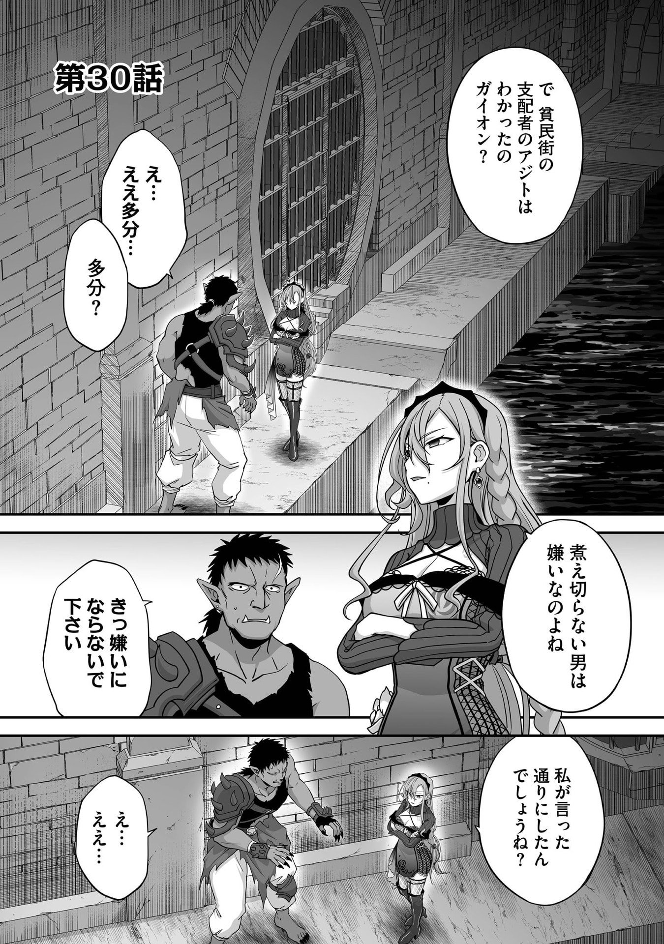 Isshun de Chiryou Shiteita noni Yakudatazu to Tsuihou Sareta Tensai Chiyushi, Yami Healer to shite Tanoshiku Ikiru Chapter 30 1ページ