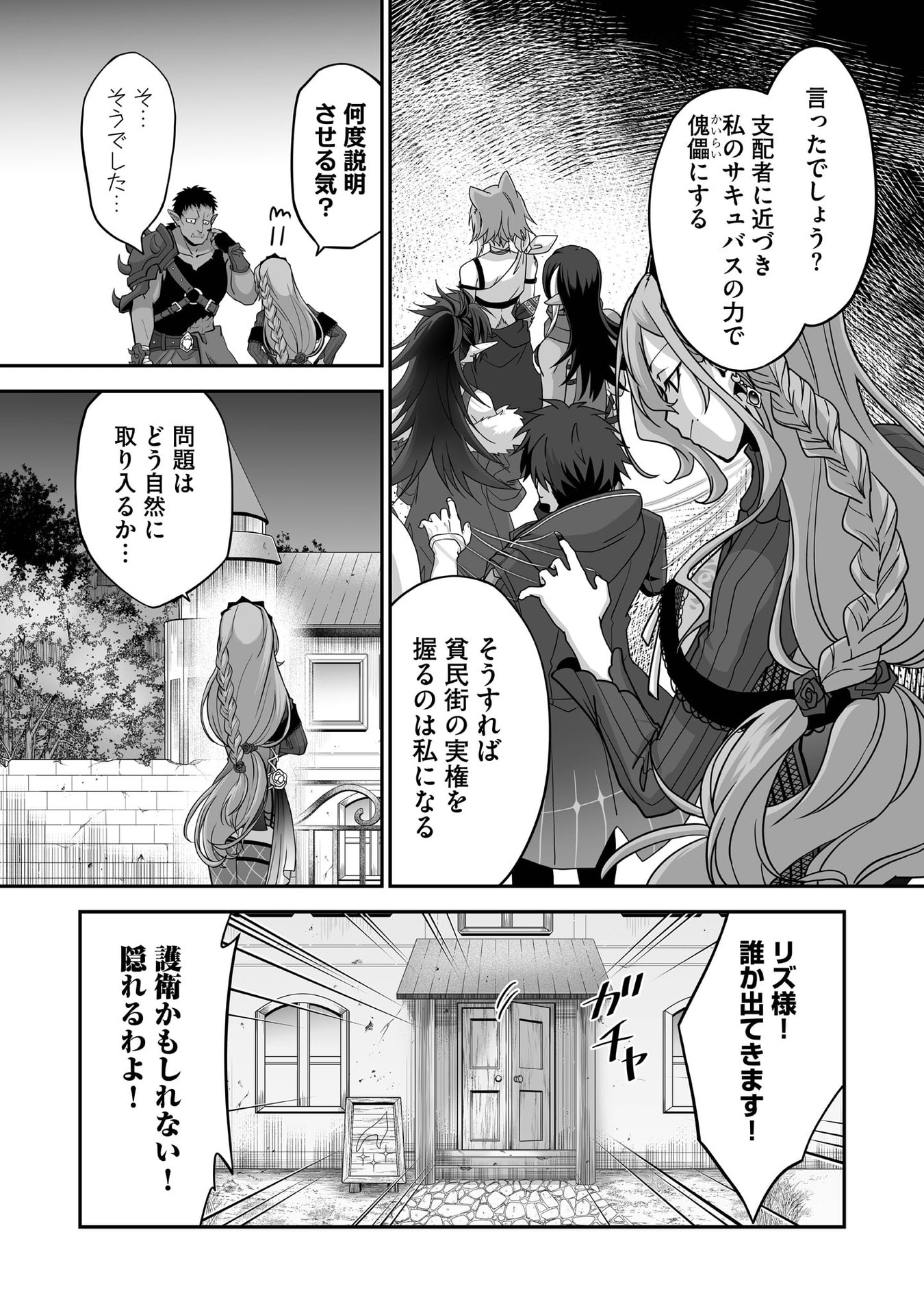 Isshun de Chiryou Shiteita noni Yakudatazu to Tsuihou Sareta Tensai Chiyushi, Yami Healer to shite Tanoshiku Ikiru Chapter 30 11ページ