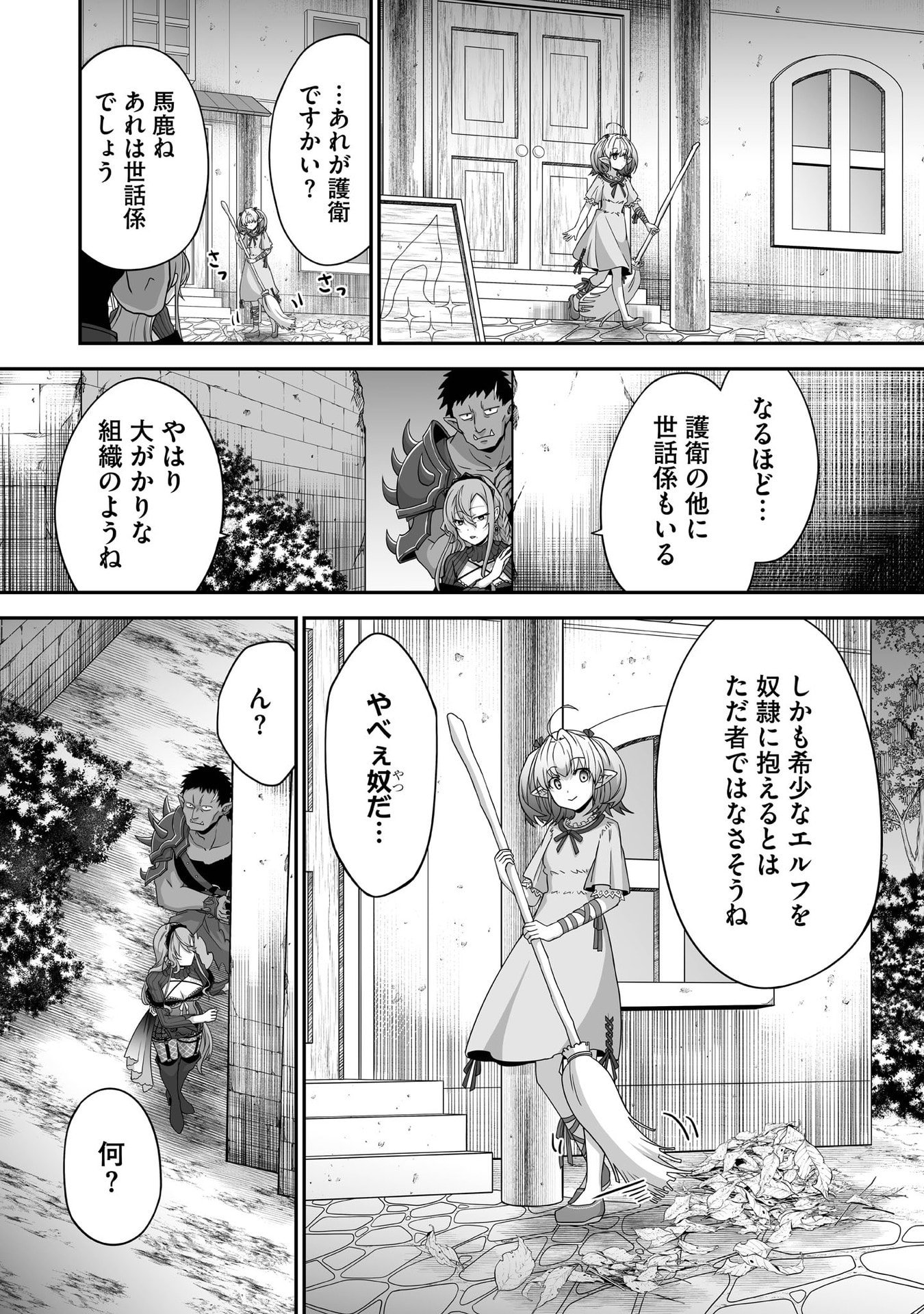 Isshun de Chiryou Shiteita noni Yakudatazu to Tsuihou Sareta Tensai Chiyushi, Yami Healer to shite Tanoshiku Ikiru Chapter 30 12ページ