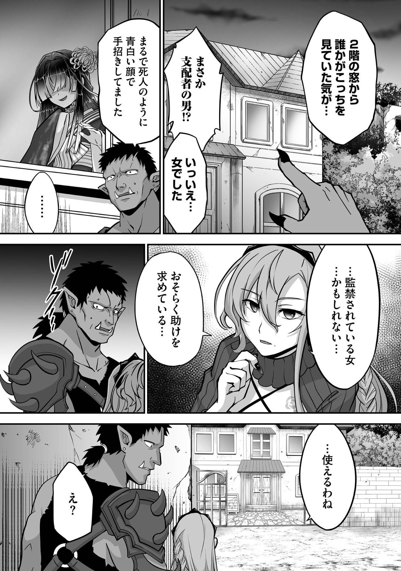 Isshun de Chiryou Shiteita noni Yakudatazu to Tsuihou Sareta Tensai Chiyushi, Yami Healer to shite Tanoshiku Ikiru Chapter 30 13ページ