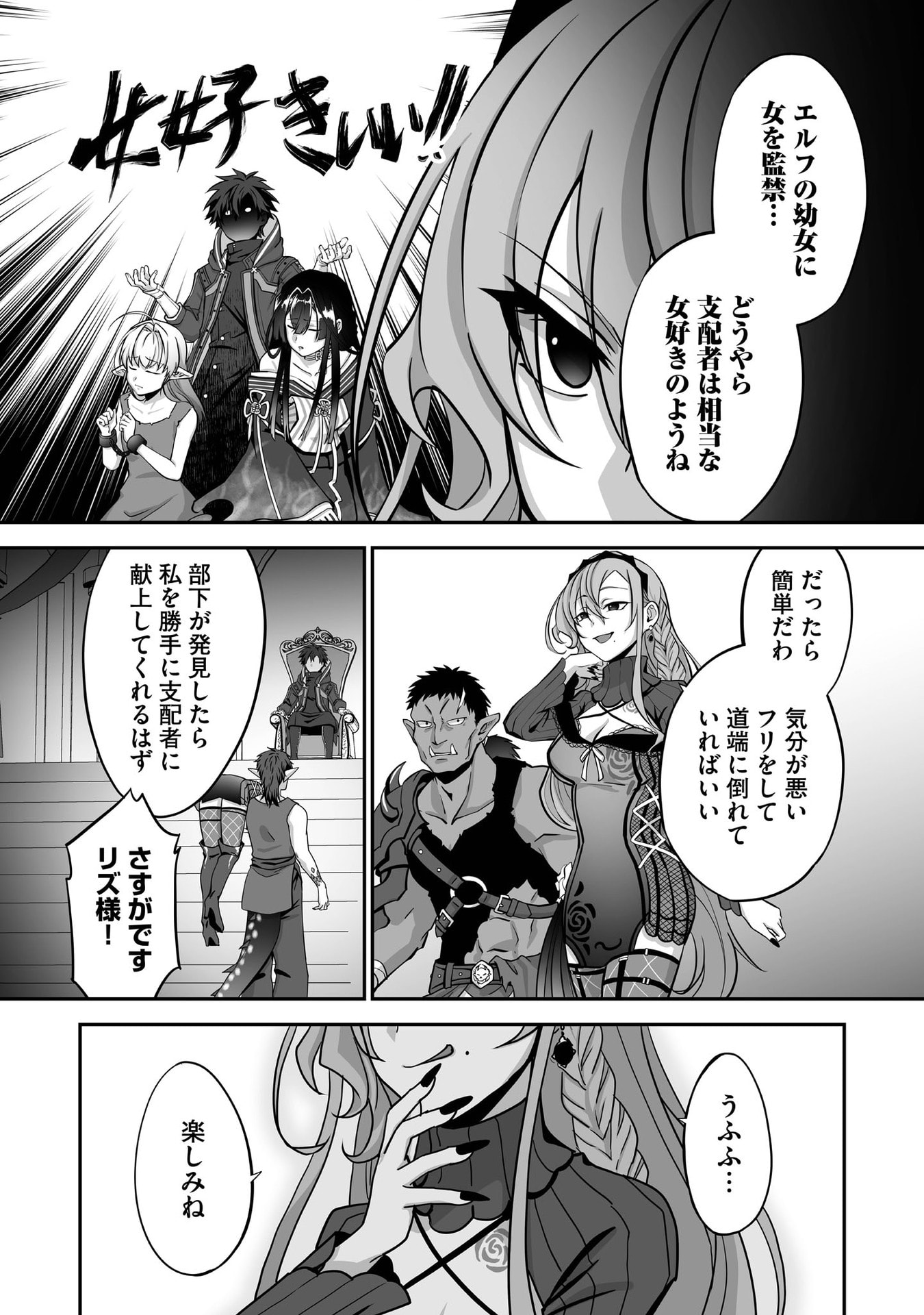 Isshun de Chiryou Shiteita noni Yakudatazu to Tsuihou Sareta Tensai Chiyushi, Yami Healer to shite Tanoshiku Ikiru Chapter 30 14ページ