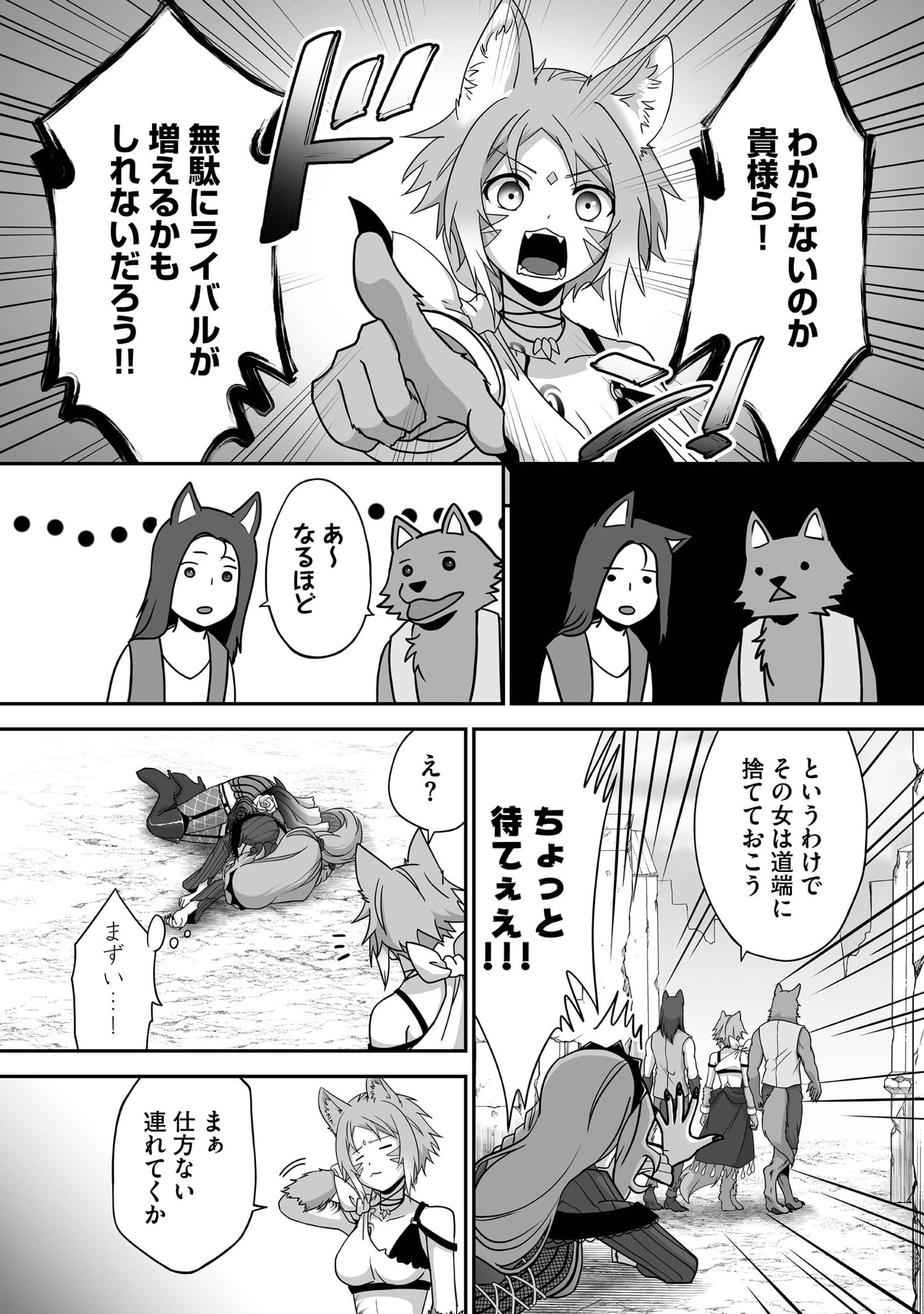 Isshun de Chiryou Shiteita noni Yakudatazu to Tsuihou Sareta Tensai Chiyushi, Yami Healer to shite Tanoshiku Ikiru Chapter 30 17ページ