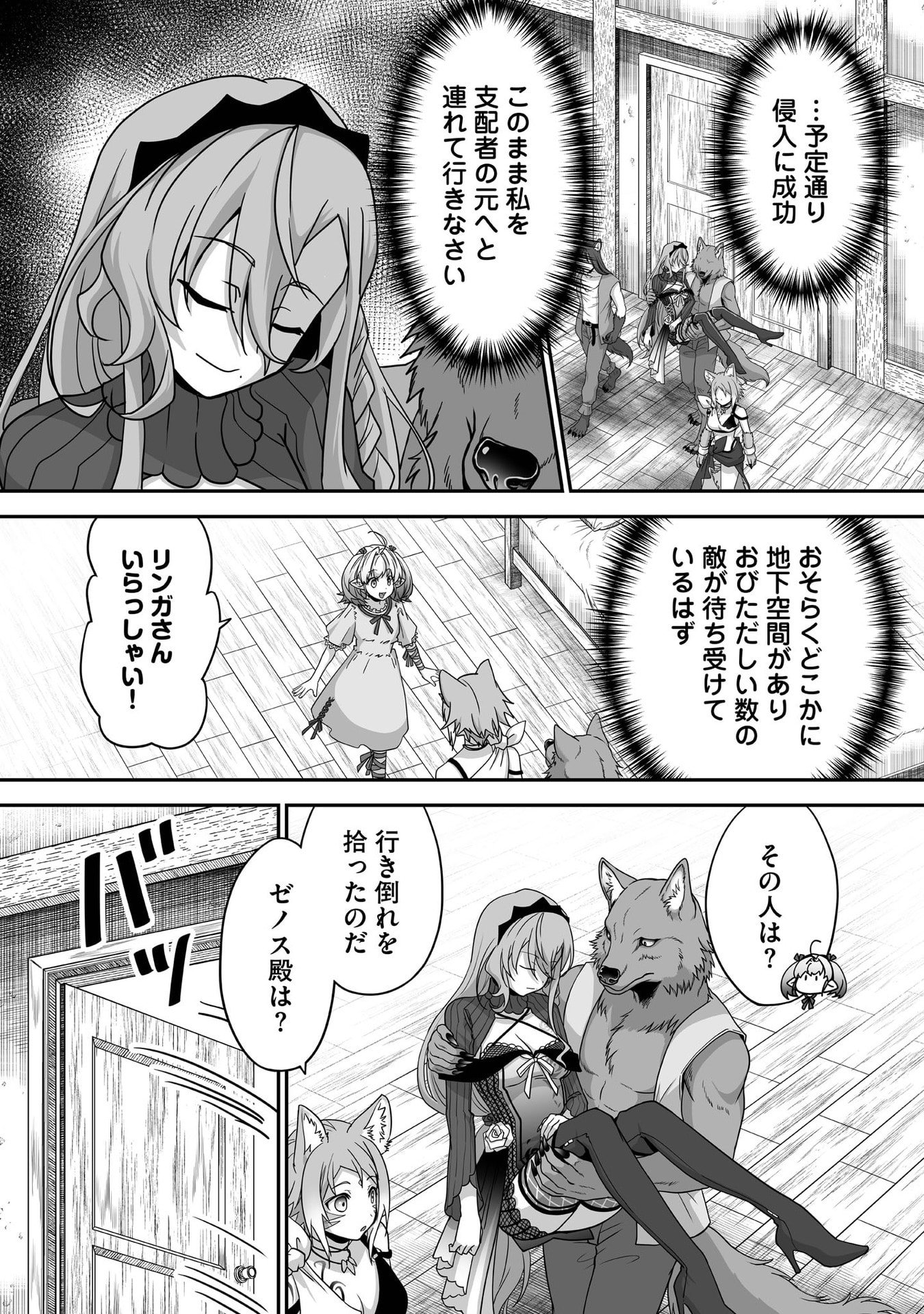 Isshun de Chiryou Shiteita noni Yakudatazu to Tsuihou Sareta Tensai Chiyushi, Yami Healer to shite Tanoshiku Ikiru Chapter 30 19ページ