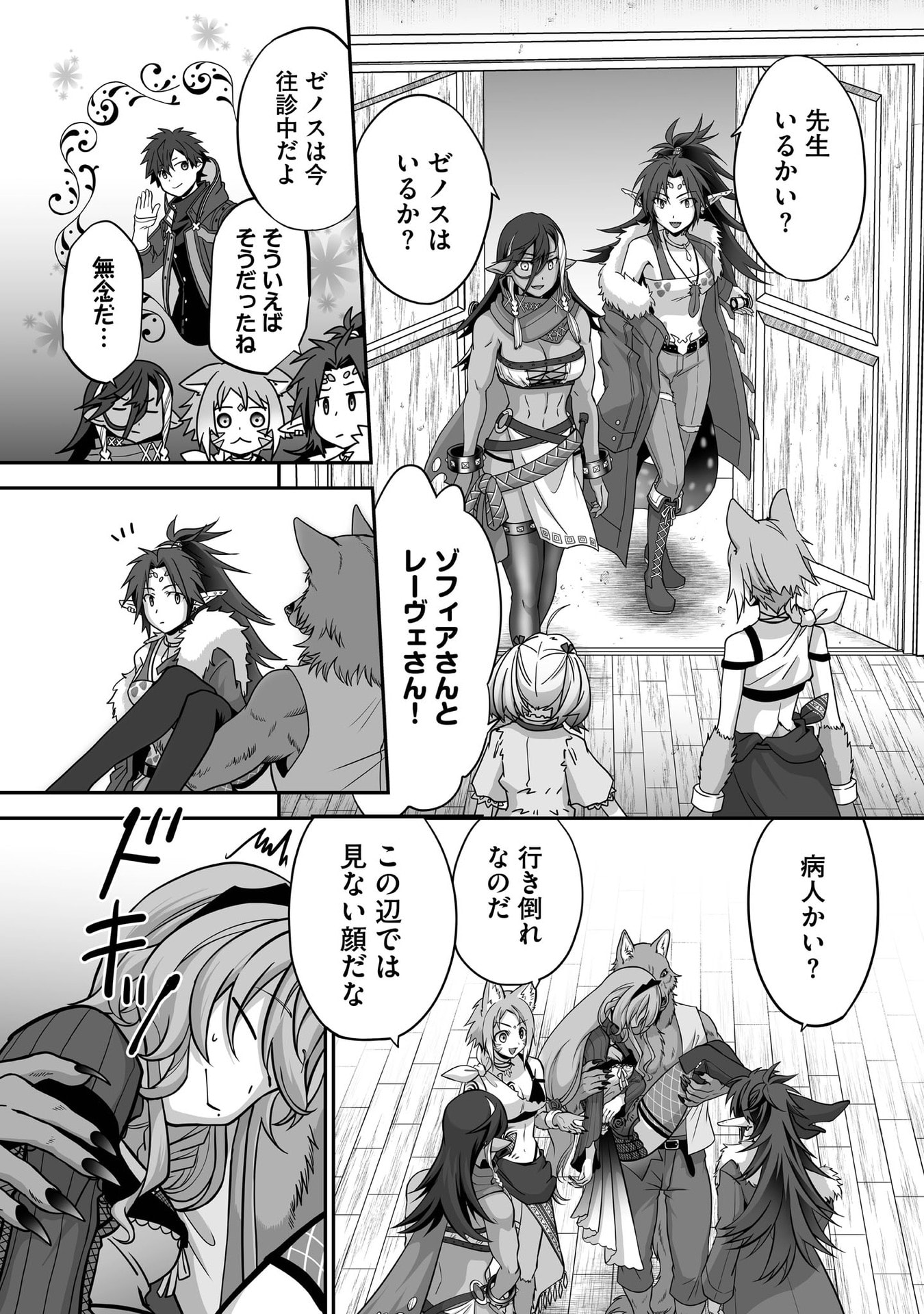 Isshun de Chiryou Shiteita noni Yakudatazu to Tsuihou Sareta Tensai Chiyushi, Yami Healer to shite Tanoshiku Ikiru Chapter 30 20ページ